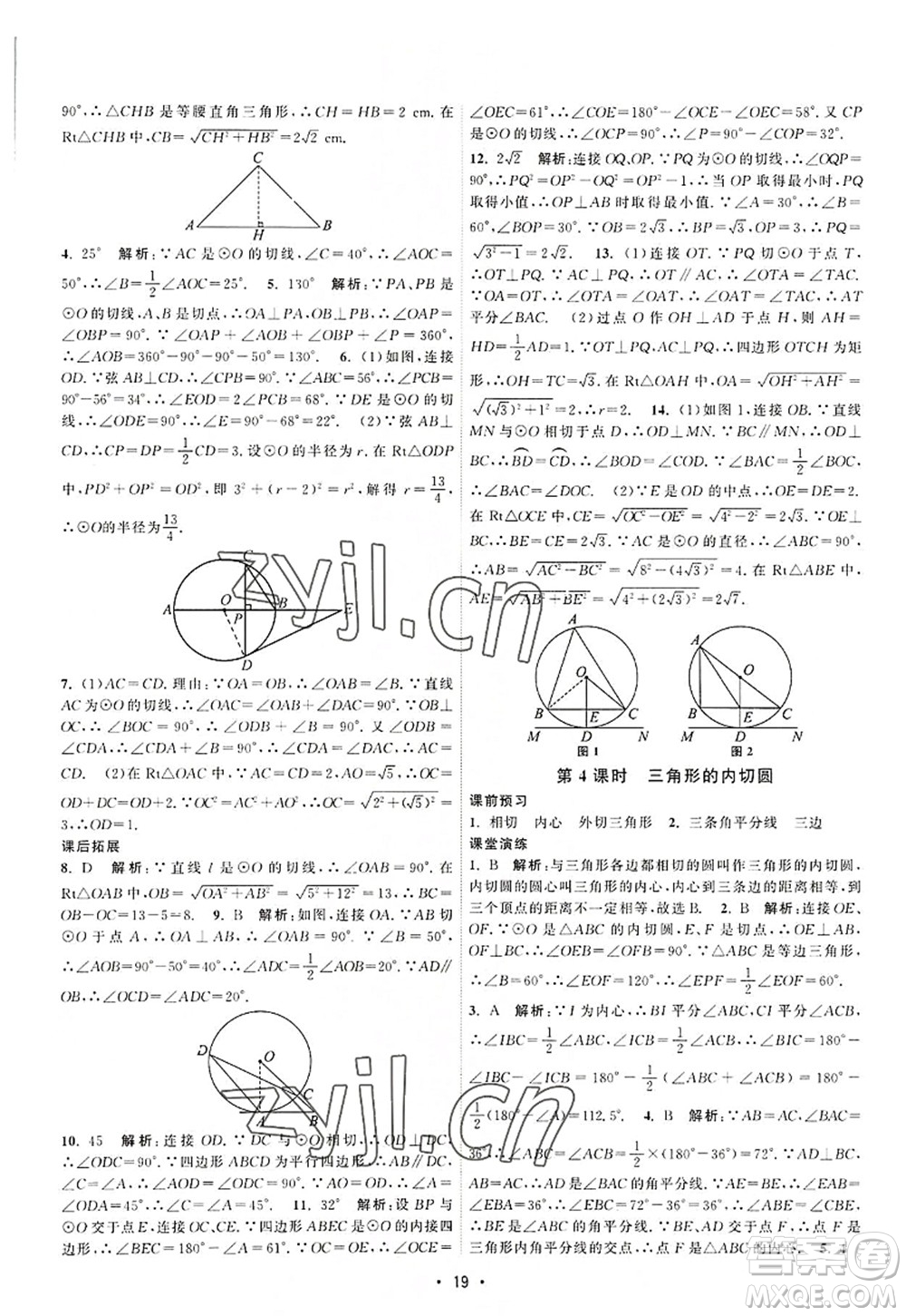 江蘇人民出版社2022課時提優(yōu)計劃作業(yè)本九年級數(shù)學(xué)上冊SK蘇科版答案