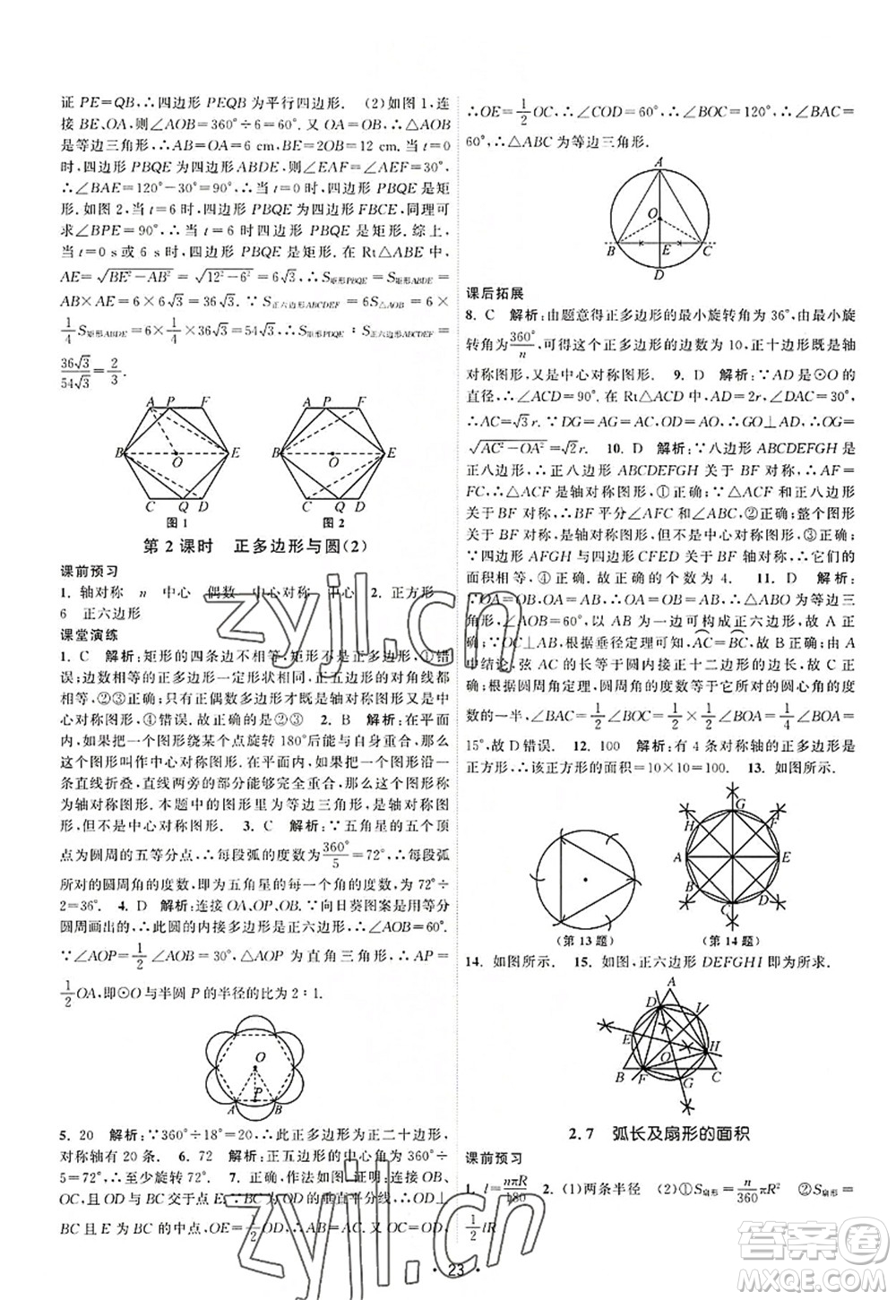 江蘇人民出版社2022課時提優(yōu)計劃作業(yè)本九年級數(shù)學(xué)上冊SK蘇科版答案