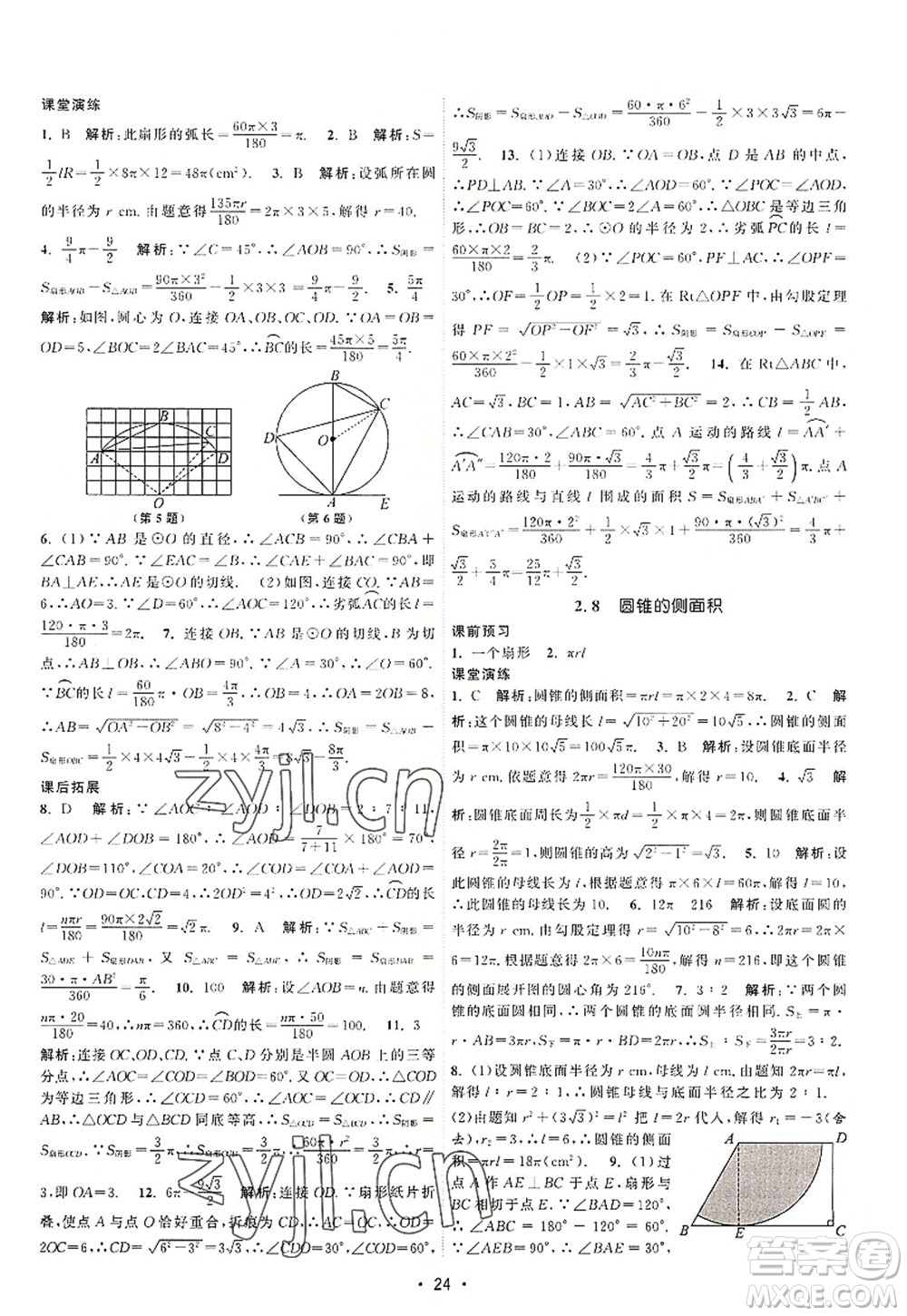 江蘇人民出版社2022課時提優(yōu)計劃作業(yè)本九年級數(shù)學(xué)上冊SK蘇科版答案