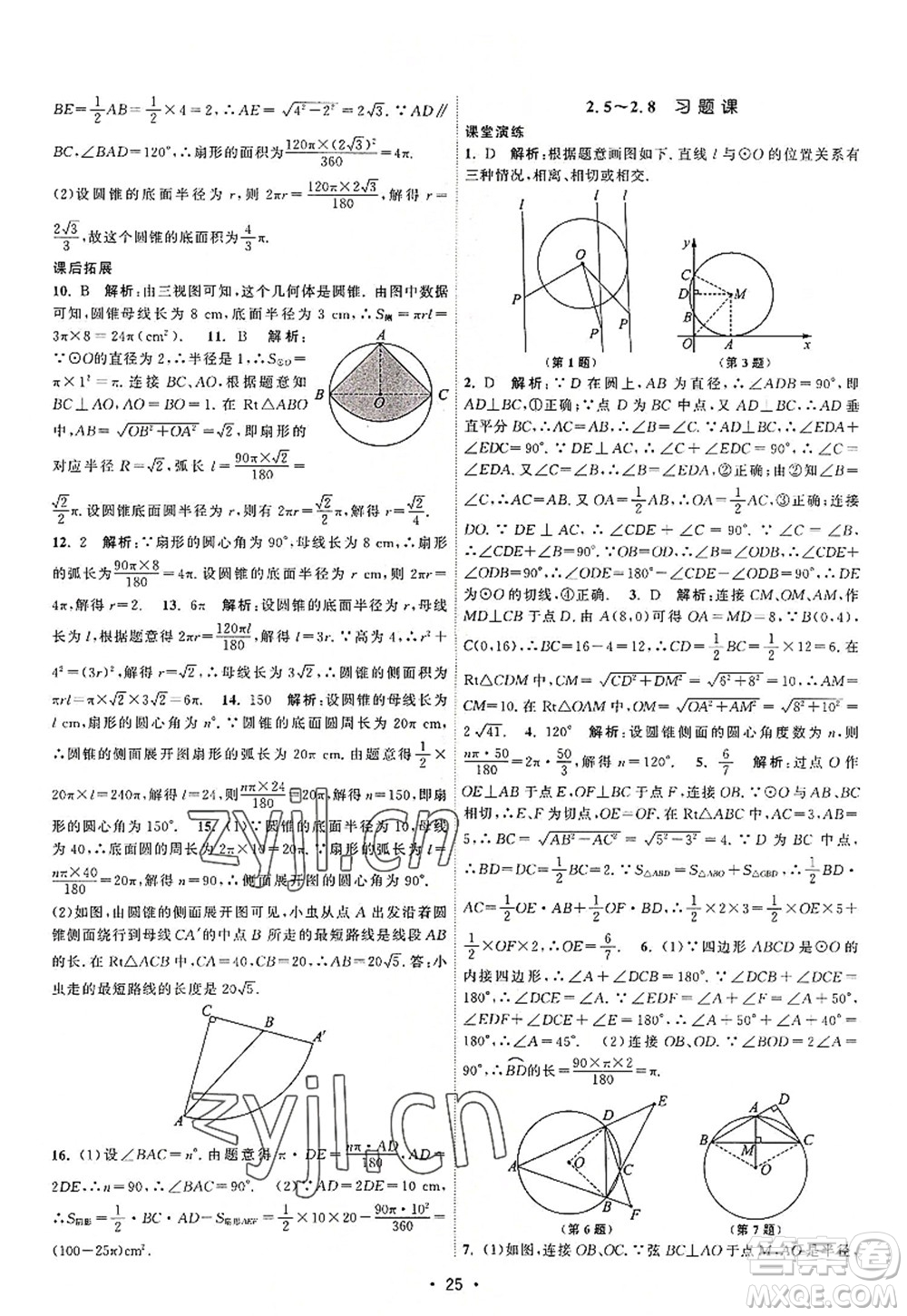 江蘇人民出版社2022課時提優(yōu)計劃作業(yè)本九年級數(shù)學(xué)上冊SK蘇科版答案