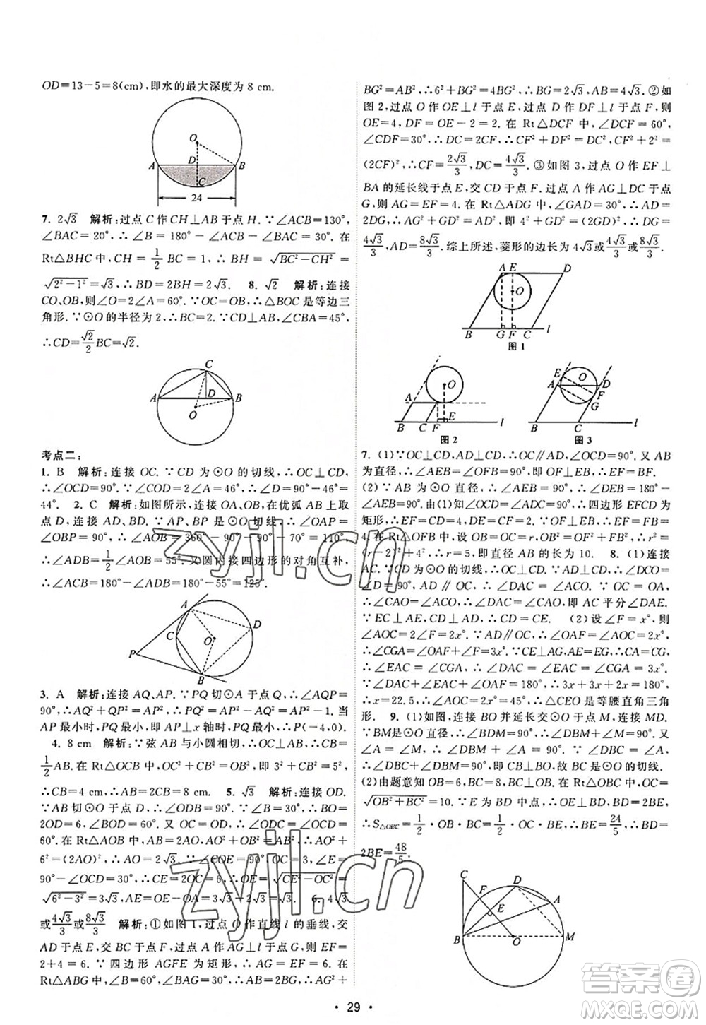 江蘇人民出版社2022課時提優(yōu)計劃作業(yè)本九年級數(shù)學(xué)上冊SK蘇科版答案