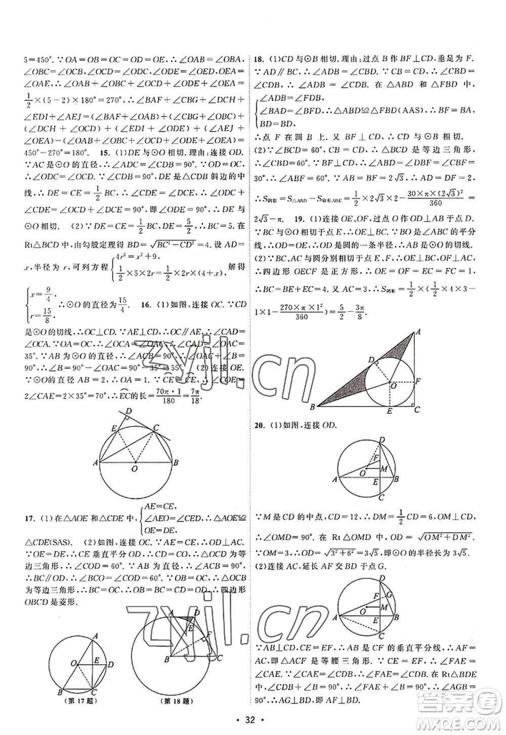 江蘇人民出版社2022課時提優(yōu)計劃作業(yè)本九年級數(shù)學(xué)上冊SK蘇科版答案