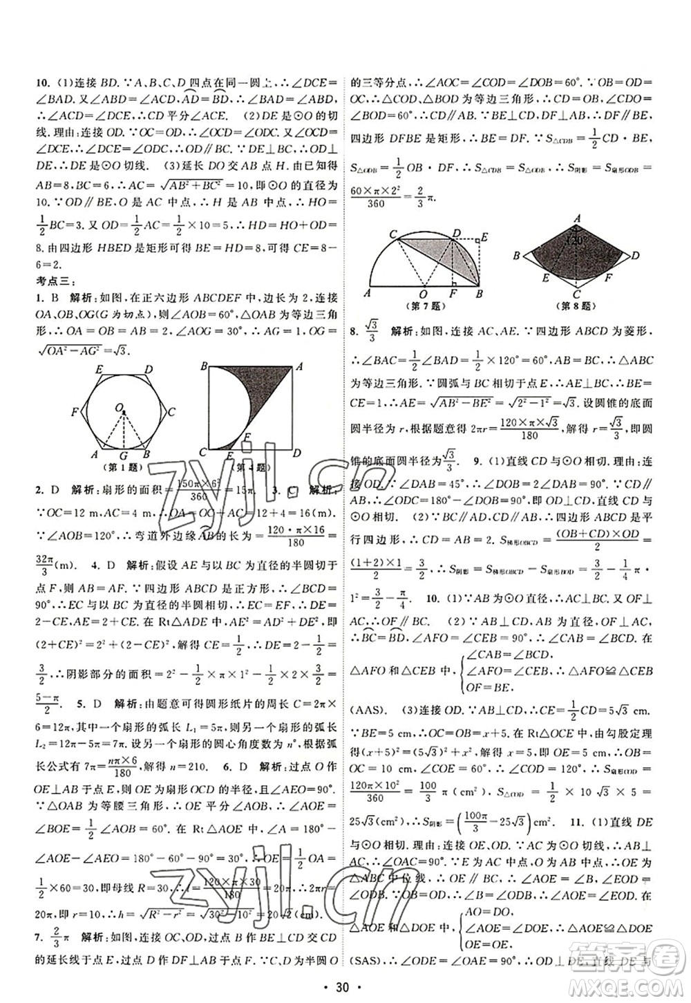 江蘇人民出版社2022課時提優(yōu)計劃作業(yè)本九年級數(shù)學(xué)上冊SK蘇科版答案