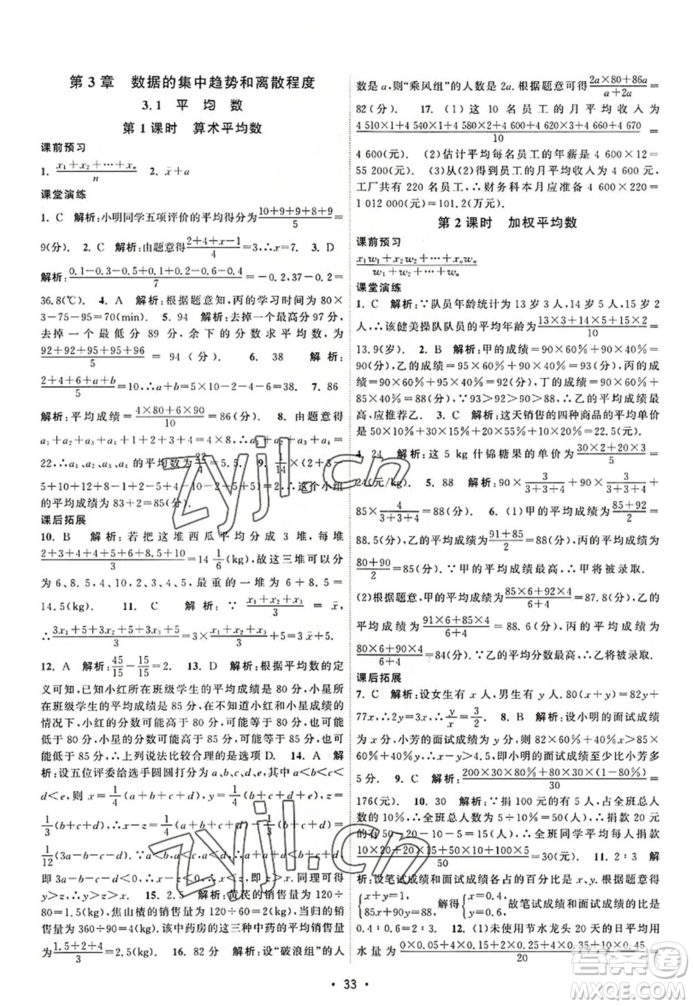 江蘇人民出版社2022課時提優(yōu)計劃作業(yè)本九年級數(shù)學(xué)上冊SK蘇科版答案