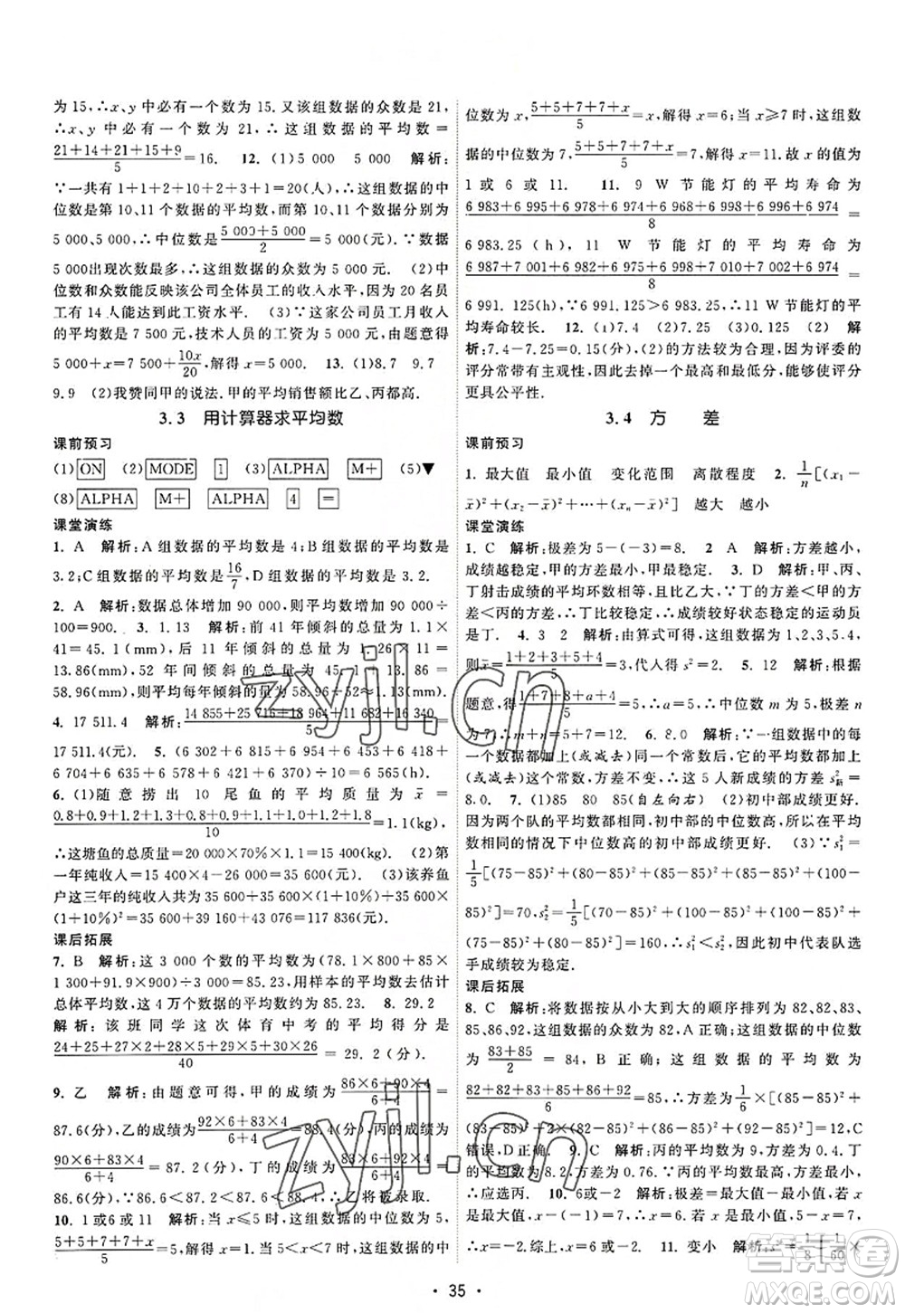 江蘇人民出版社2022課時提優(yōu)計劃作業(yè)本九年級數(shù)學(xué)上冊SK蘇科版答案