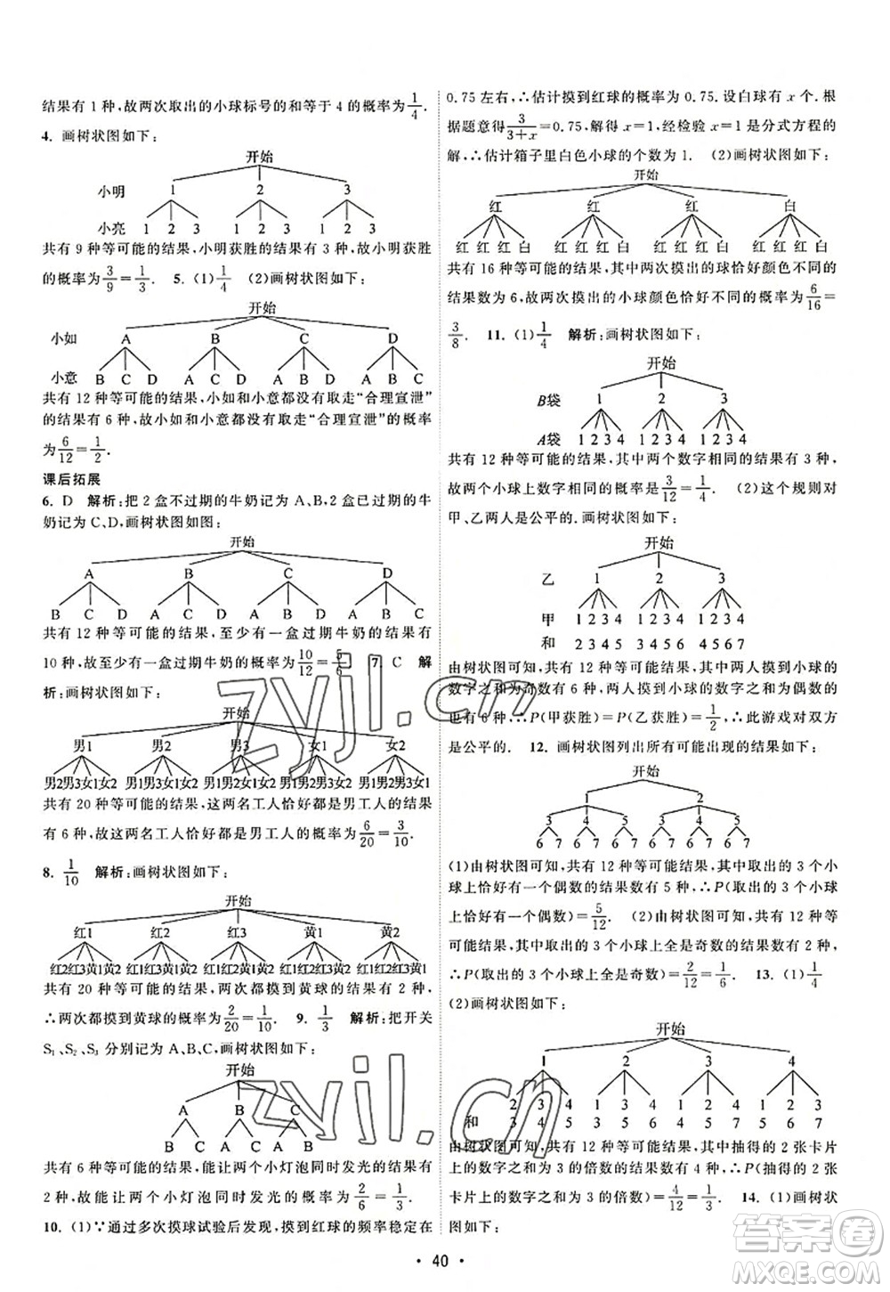 江蘇人民出版社2022課時提優(yōu)計劃作業(yè)本九年級數(shù)學(xué)上冊SK蘇科版答案