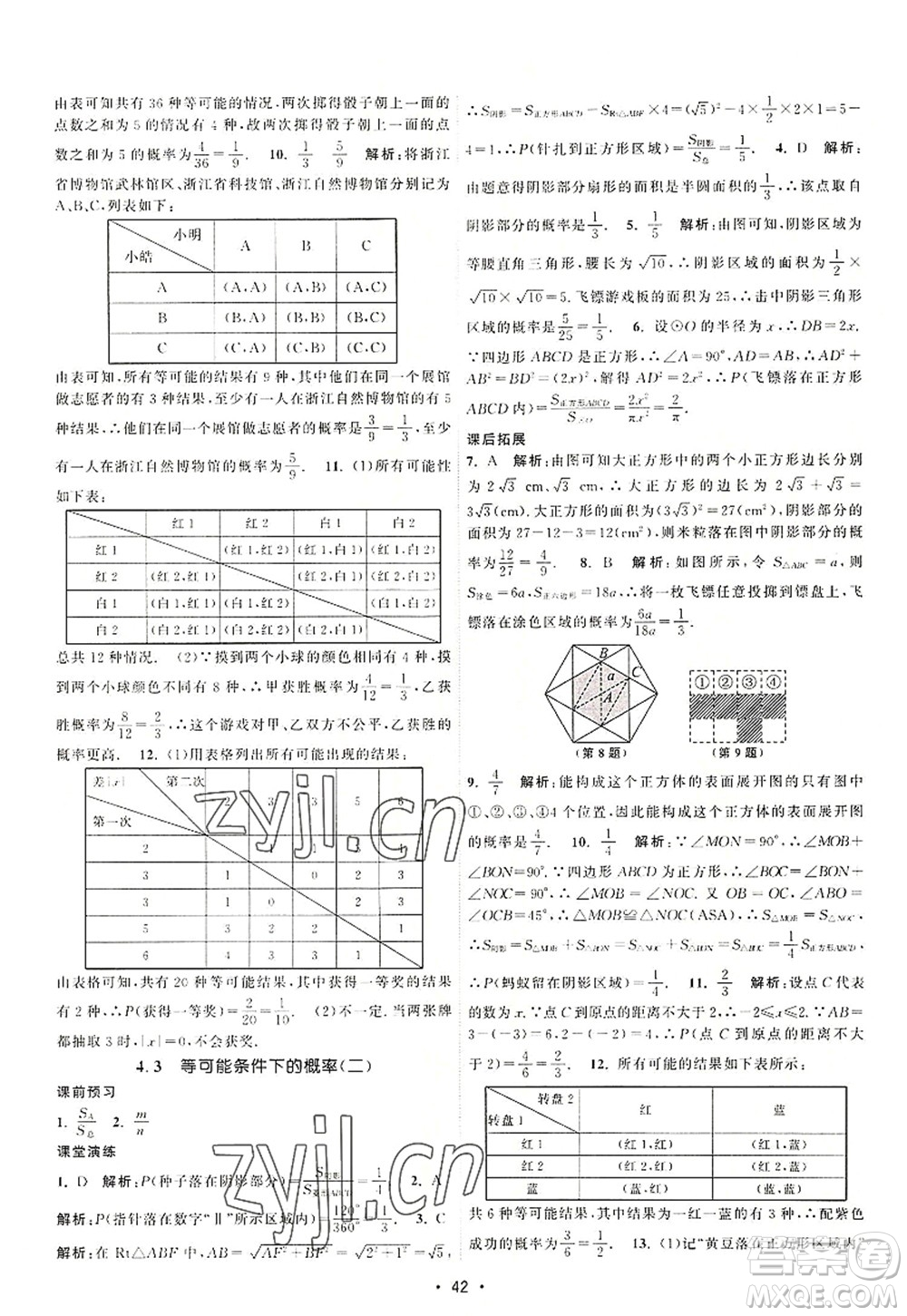 江蘇人民出版社2022課時提優(yōu)計劃作業(yè)本九年級數(shù)學(xué)上冊SK蘇科版答案