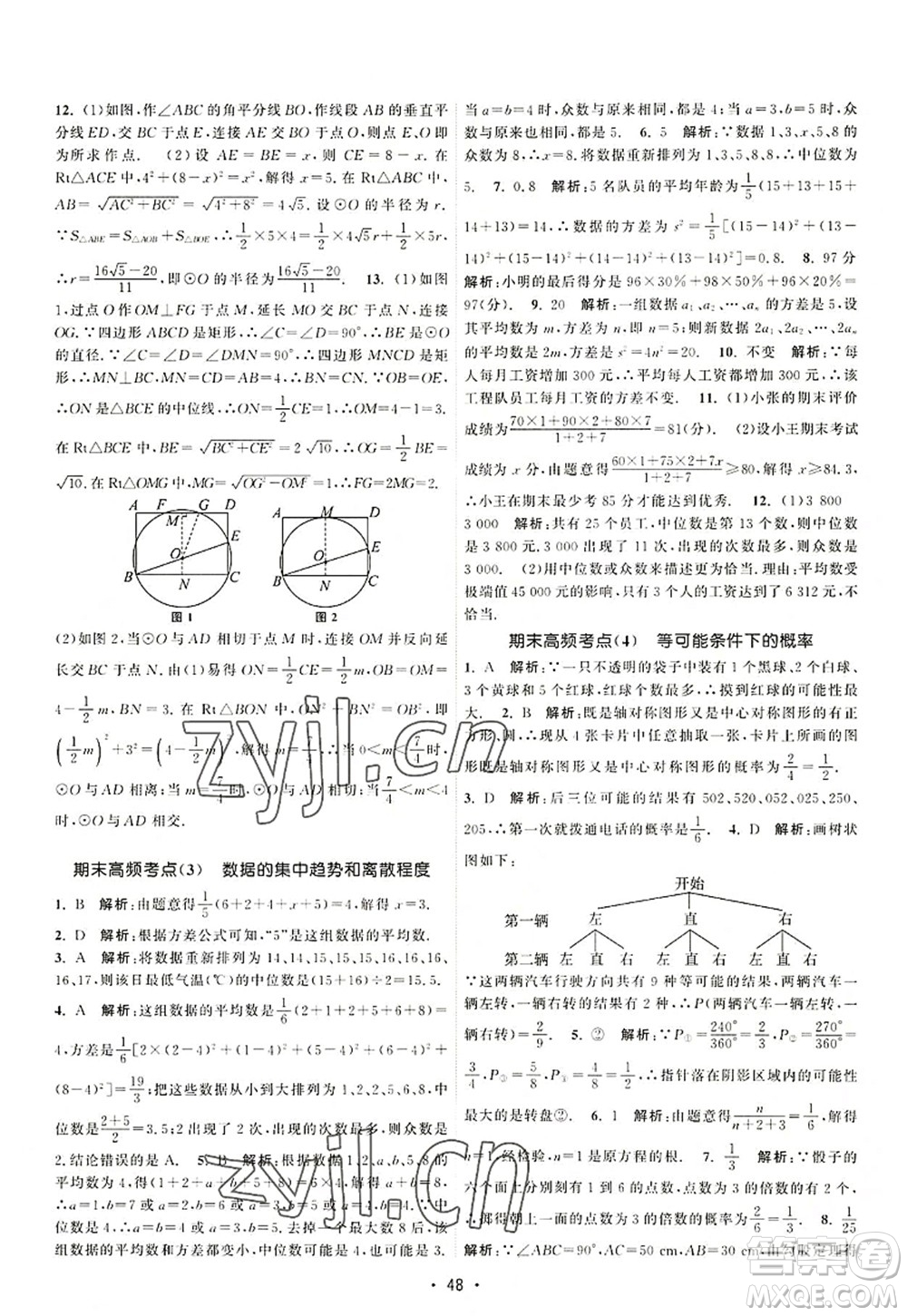 江蘇人民出版社2022課時提優(yōu)計劃作業(yè)本九年級數(shù)學(xué)上冊SK蘇科版答案