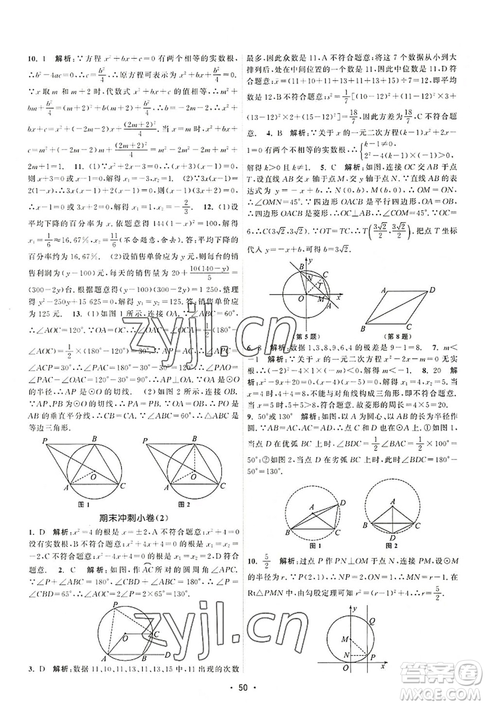 江蘇人民出版社2022課時提優(yōu)計劃作業(yè)本九年級數(shù)學(xué)上冊SK蘇科版答案