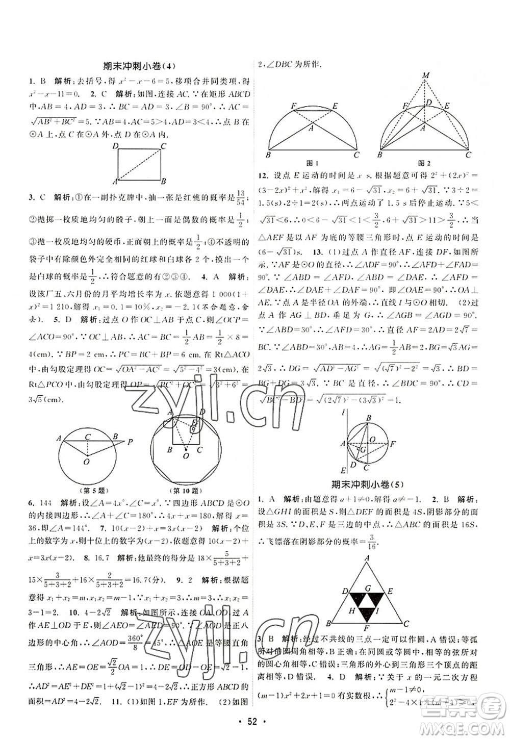 江蘇人民出版社2022課時提優(yōu)計劃作業(yè)本九年級數(shù)學(xué)上冊SK蘇科版答案