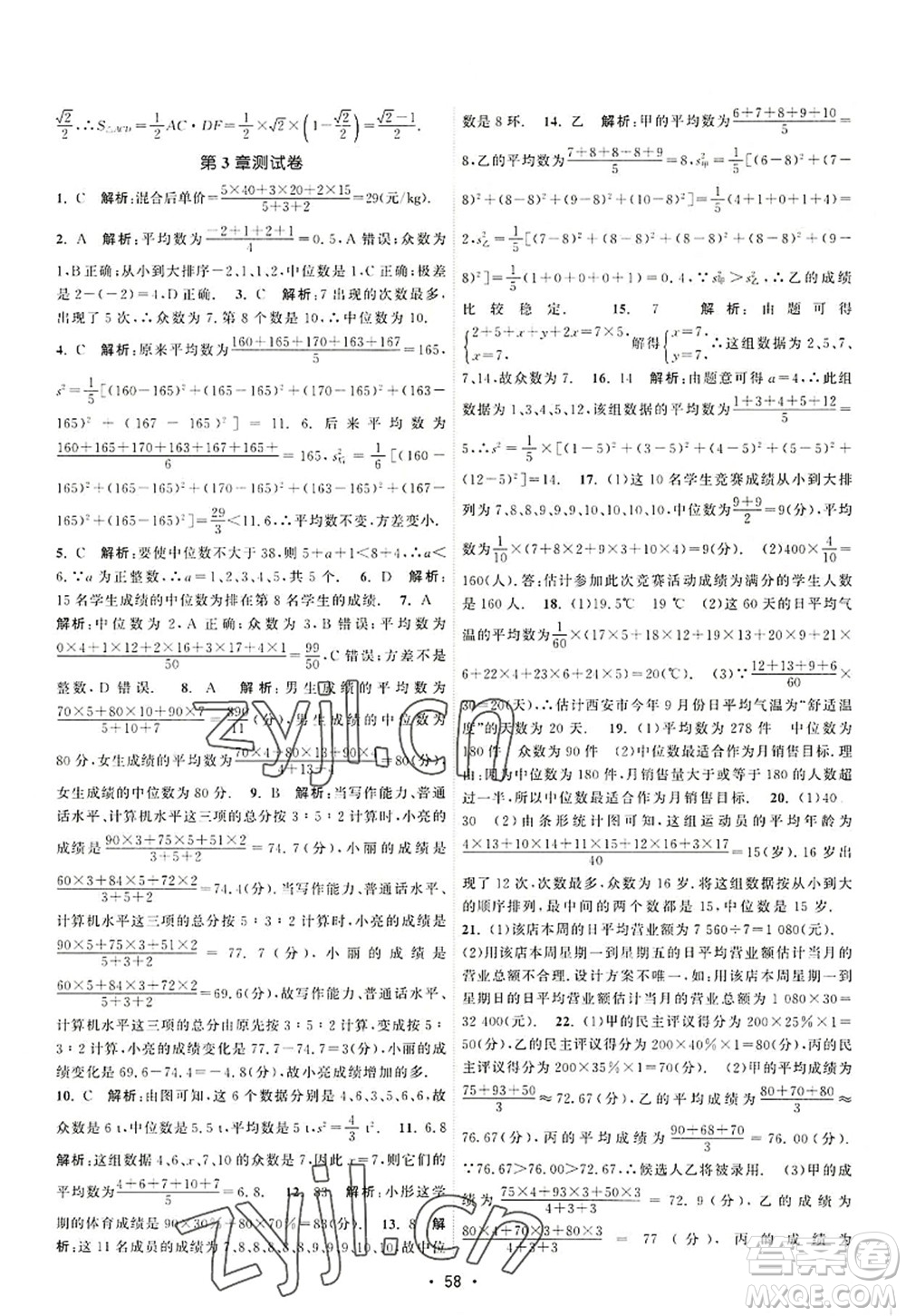 江蘇人民出版社2022課時提優(yōu)計劃作業(yè)本九年級數(shù)學(xué)上冊SK蘇科版答案