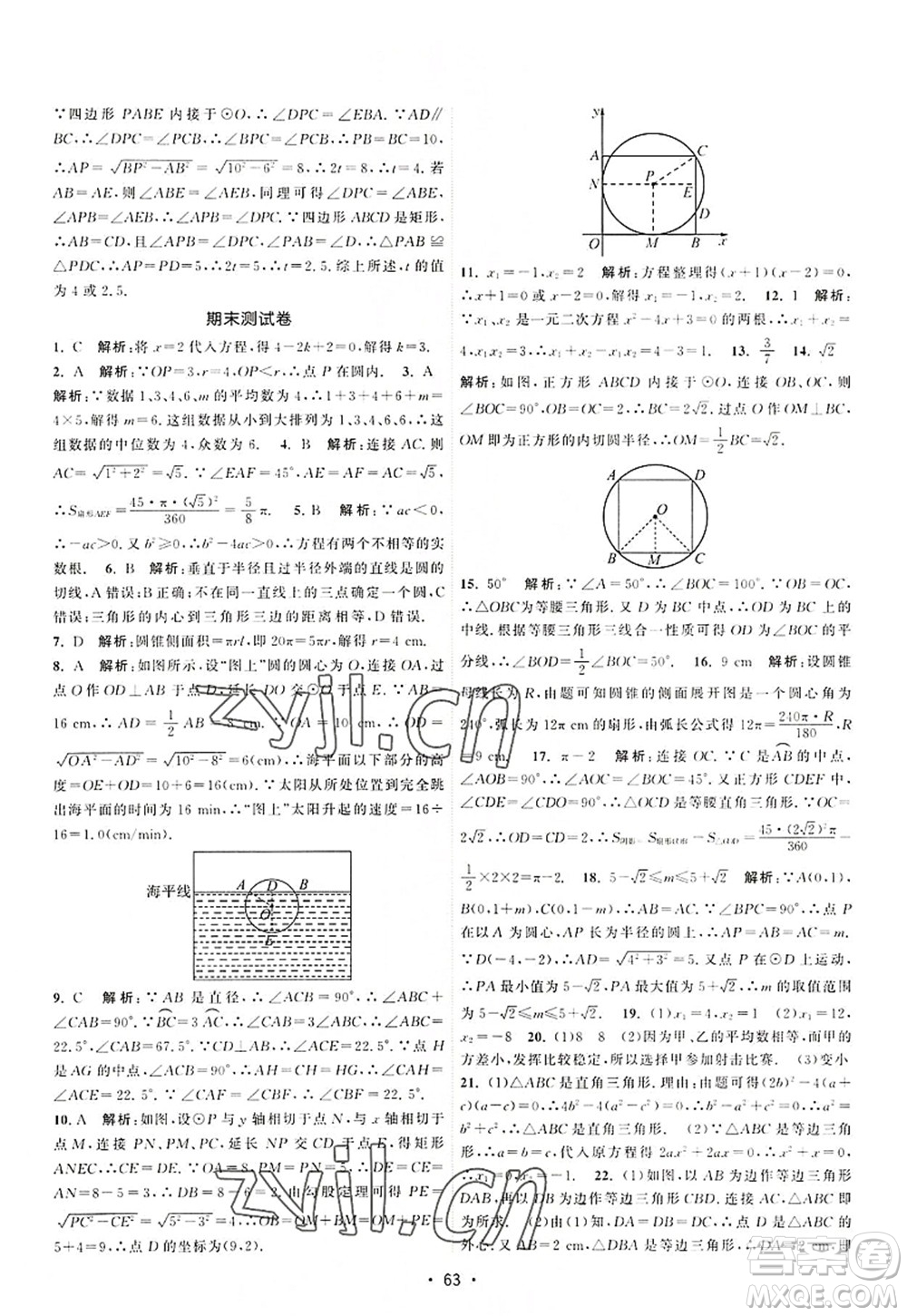 江蘇人民出版社2022課時提優(yōu)計劃作業(yè)本九年級數(shù)學(xué)上冊SK蘇科版答案