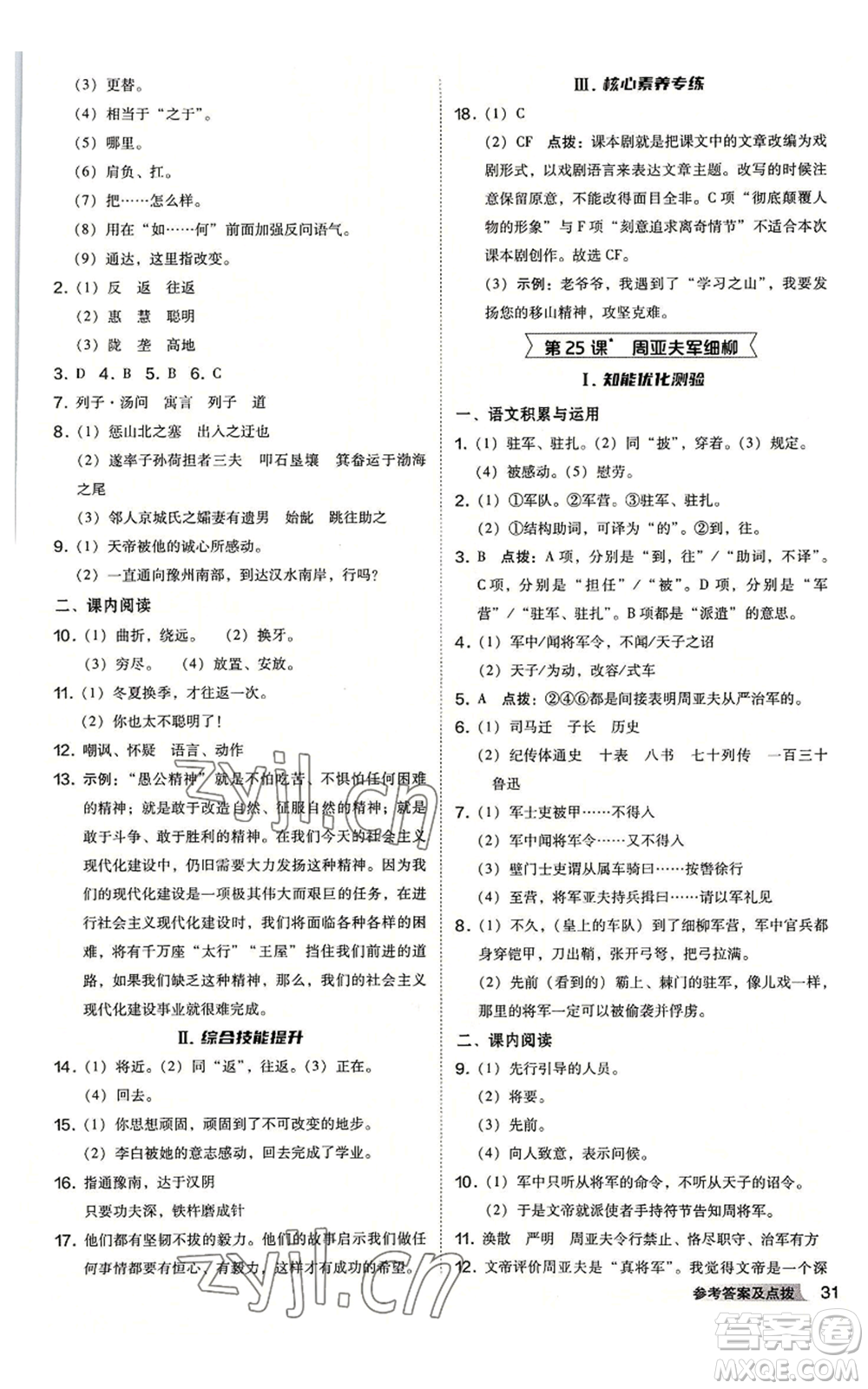 吉林教育出版社2022秋季綜合應用創(chuàng)新題典中點提分練習冊八年級上冊語文人教版安徽專版參考答案