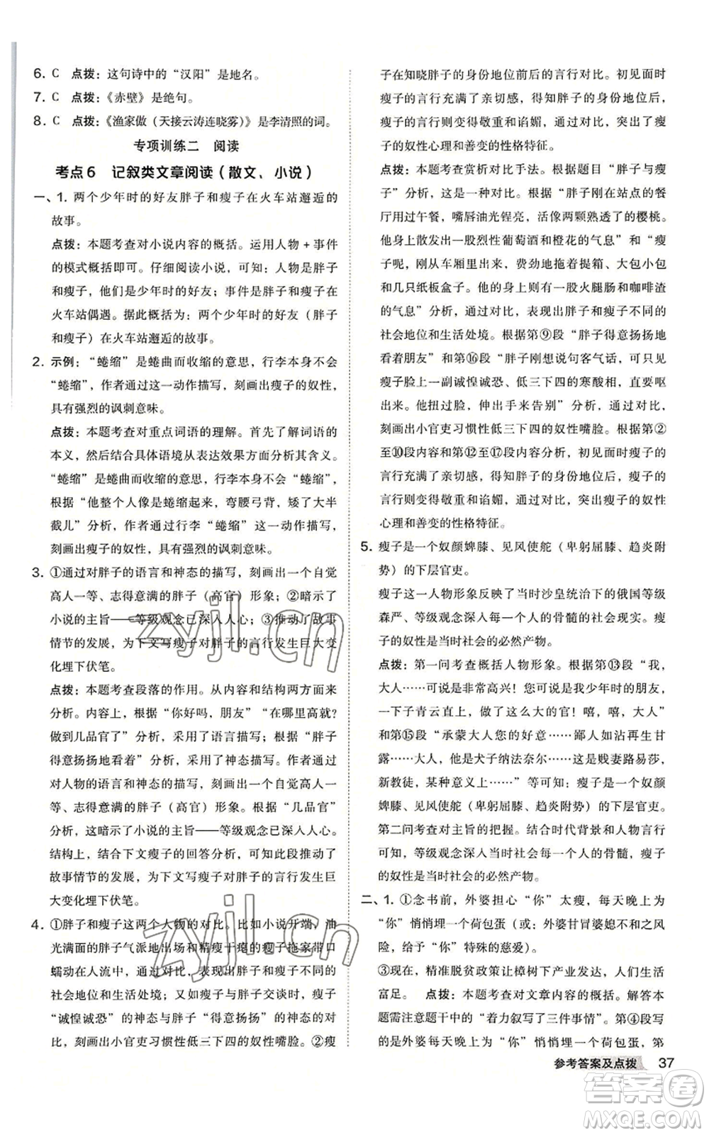 吉林教育出版社2022秋季綜合應用創(chuàng)新題典中點提分練習冊八年級上冊語文人教版安徽專版參考答案