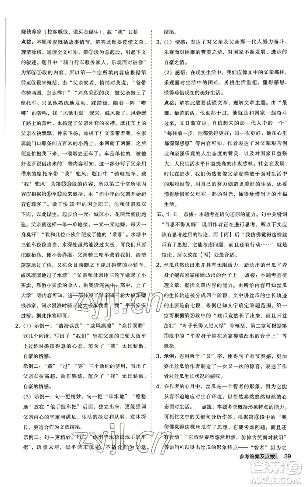 吉林教育出版社2022秋季綜合應用創(chuàng)新題典中點提分練習冊八年級上冊語文人教版安徽專版參考答案