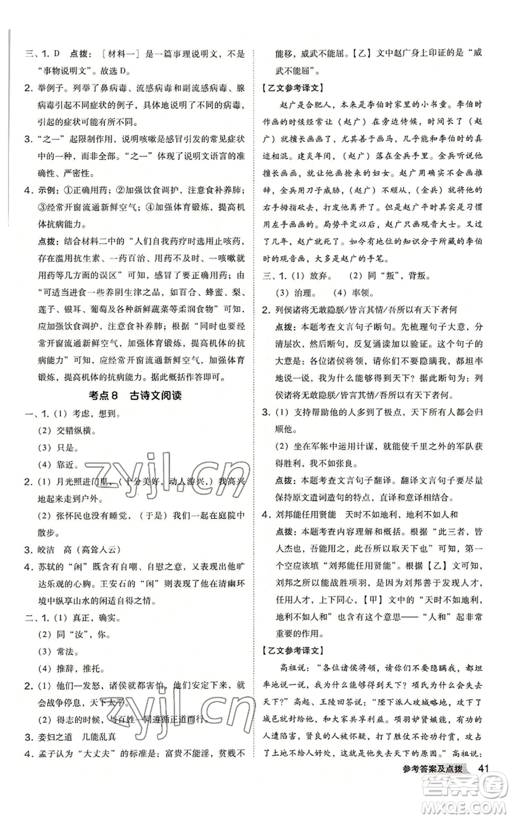 吉林教育出版社2022秋季綜合應用創(chuàng)新題典中點提分練習冊八年級上冊語文人教版安徽專版參考答案