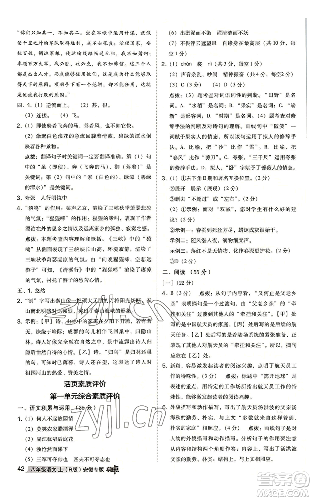 吉林教育出版社2022秋季綜合應用創(chuàng)新題典中點提分練習冊八年級上冊語文人教版安徽專版參考答案