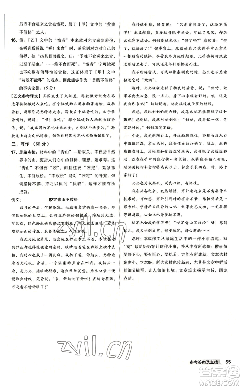 吉林教育出版社2022秋季綜合應用創(chuàng)新題典中點提分練習冊八年級上冊語文人教版安徽專版參考答案