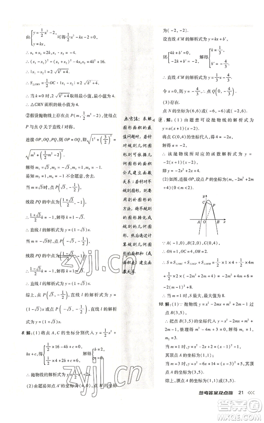 陜西人民教育出版社2022秋季綜合應(yīng)用創(chuàng)新題典中點(diǎn)提分練習(xí)冊(cè)九年級(jí)上冊(cè)數(shù)學(xué)人教版參考答案