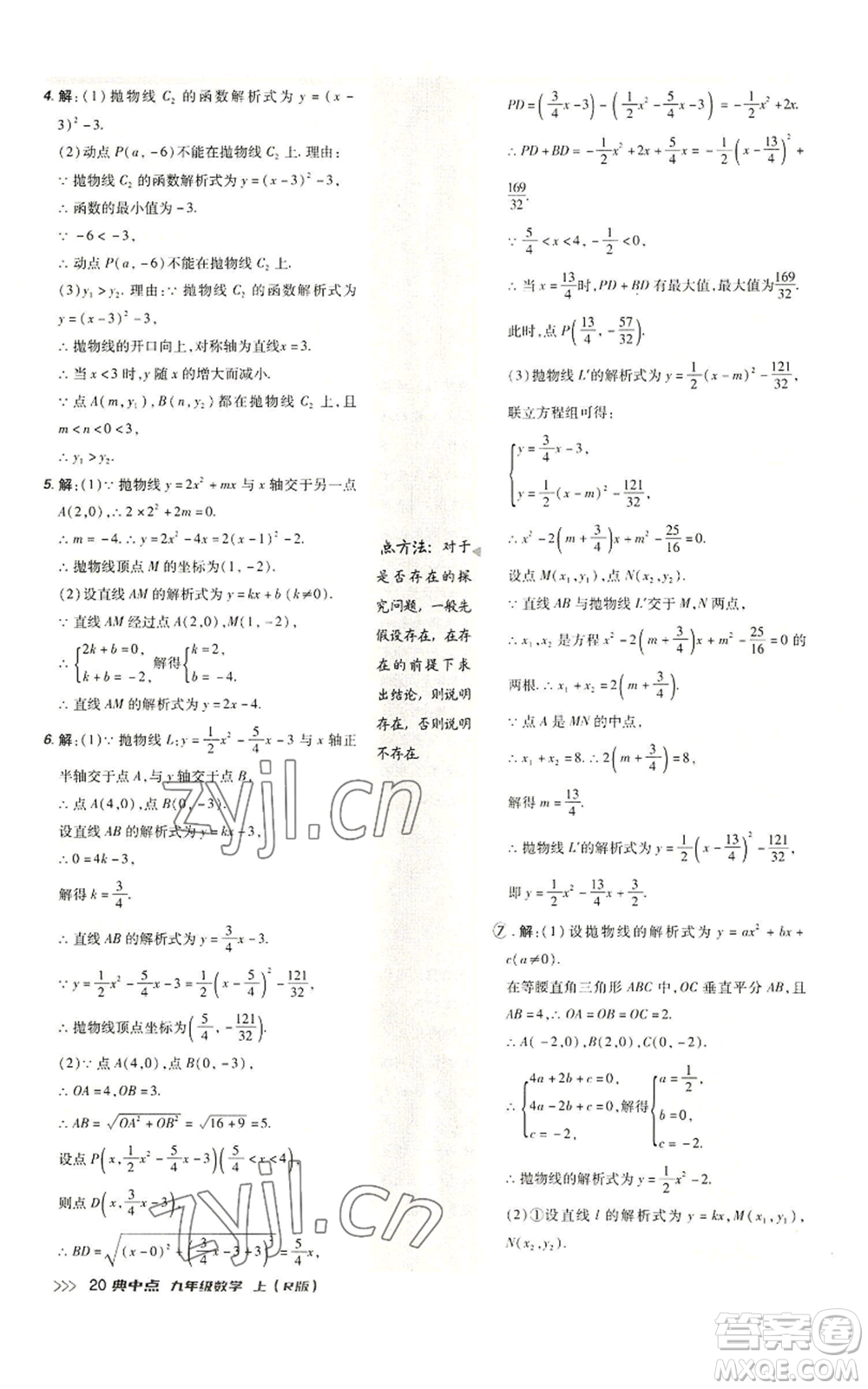 陜西人民教育出版社2022秋季綜合應(yīng)用創(chuàng)新題典中點(diǎn)提分練習(xí)冊(cè)九年級(jí)上冊(cè)數(shù)學(xué)人教版參考答案