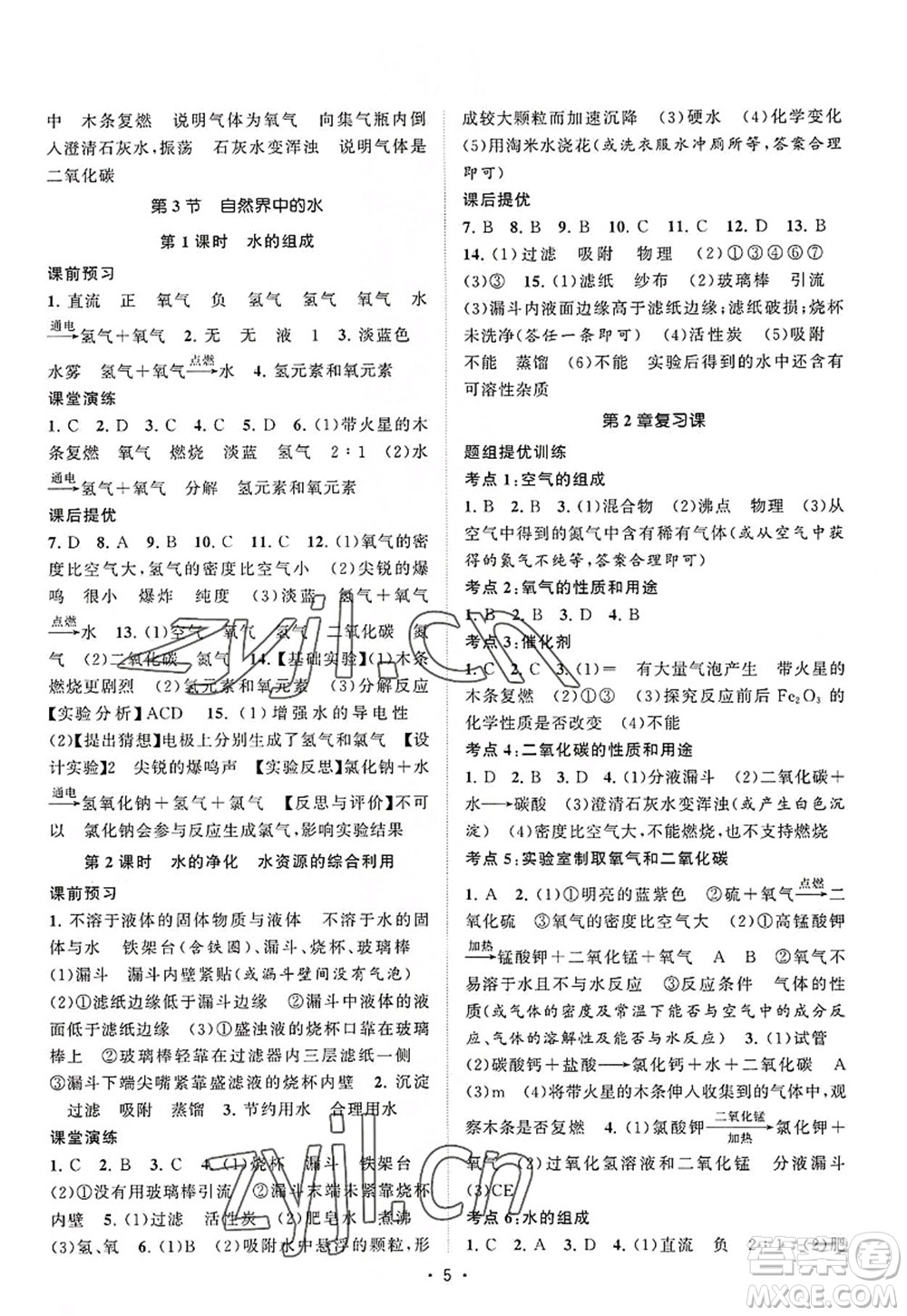 江蘇人民出版社2022課時提優(yōu)計(jì)劃作業(yè)本九年級化學(xué)上冊HJ滬教版答案