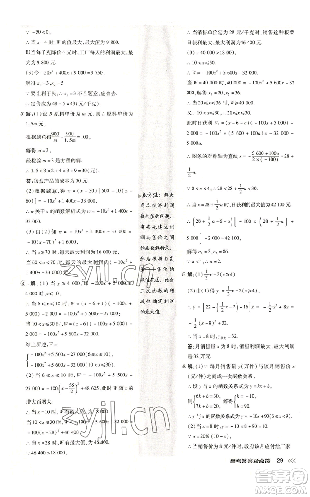 陜西人民教育出版社2022秋季綜合應(yīng)用創(chuàng)新題典中點(diǎn)提分練習(xí)冊(cè)九年級(jí)上冊(cè)數(shù)學(xué)人教版參考答案