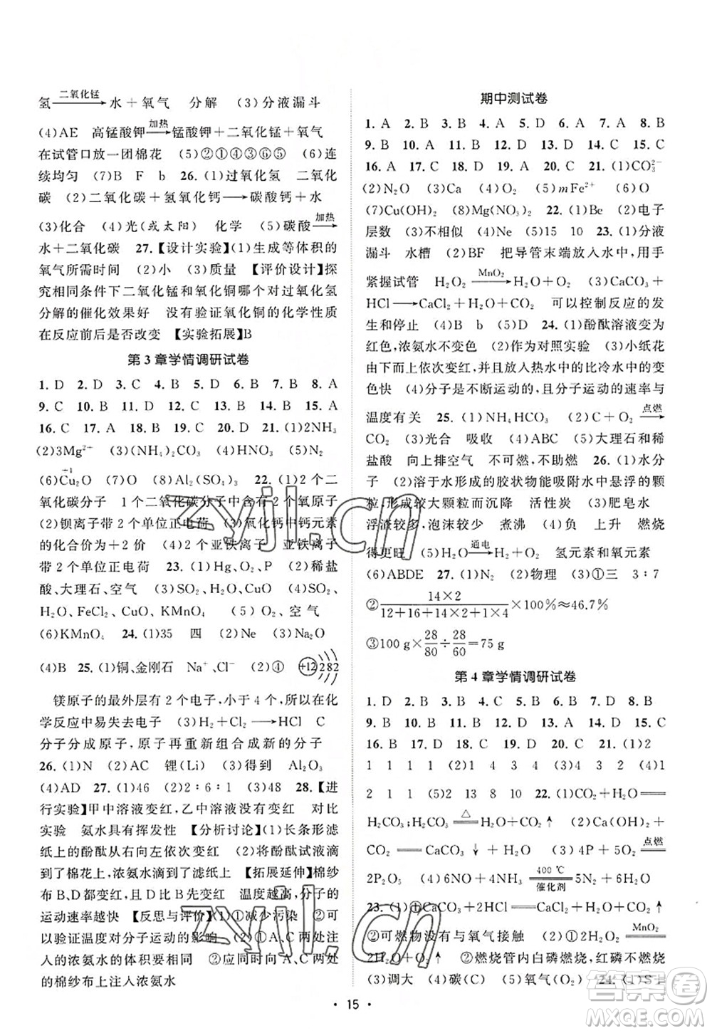 江蘇人民出版社2022課時提優(yōu)計(jì)劃作業(yè)本九年級化學(xué)上冊HJ滬教版答案