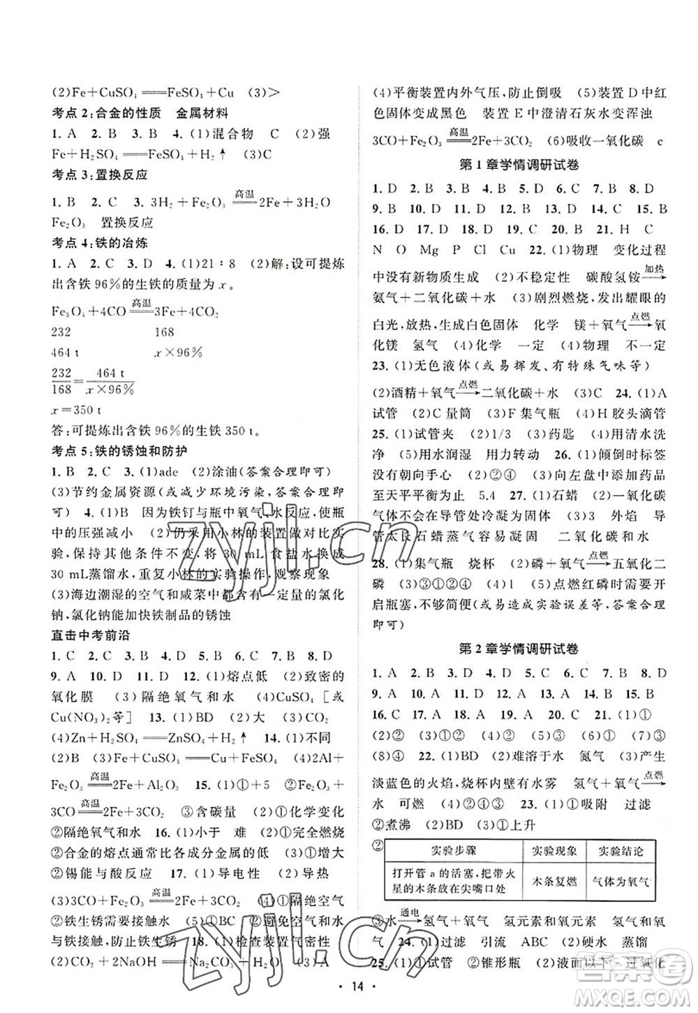 江蘇人民出版社2022課時提優(yōu)計(jì)劃作業(yè)本九年級化學(xué)上冊HJ滬教版答案