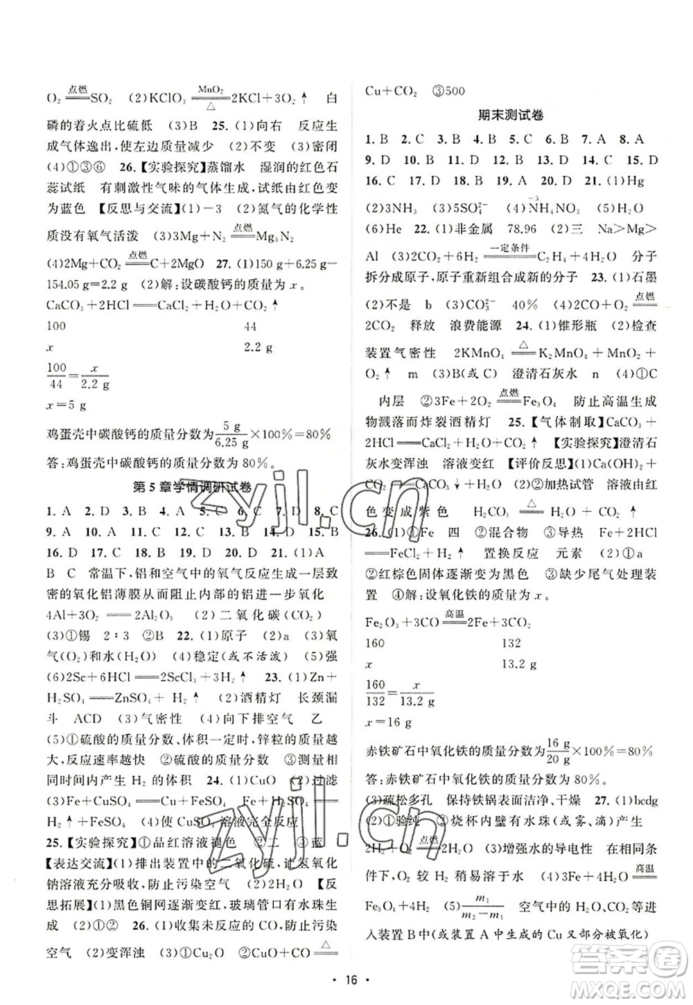 江蘇人民出版社2022課時提優(yōu)計(jì)劃作業(yè)本九年級化學(xué)上冊HJ滬教版答案