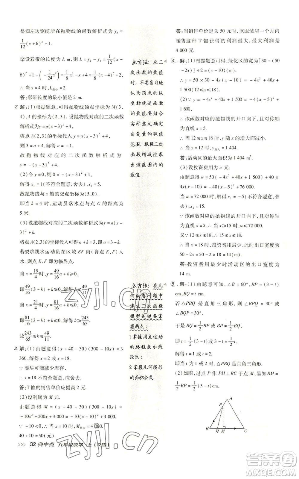 陜西人民教育出版社2022秋季綜合應(yīng)用創(chuàng)新題典中點(diǎn)提分練習(xí)冊(cè)九年級(jí)上冊(cè)數(shù)學(xué)人教版參考答案