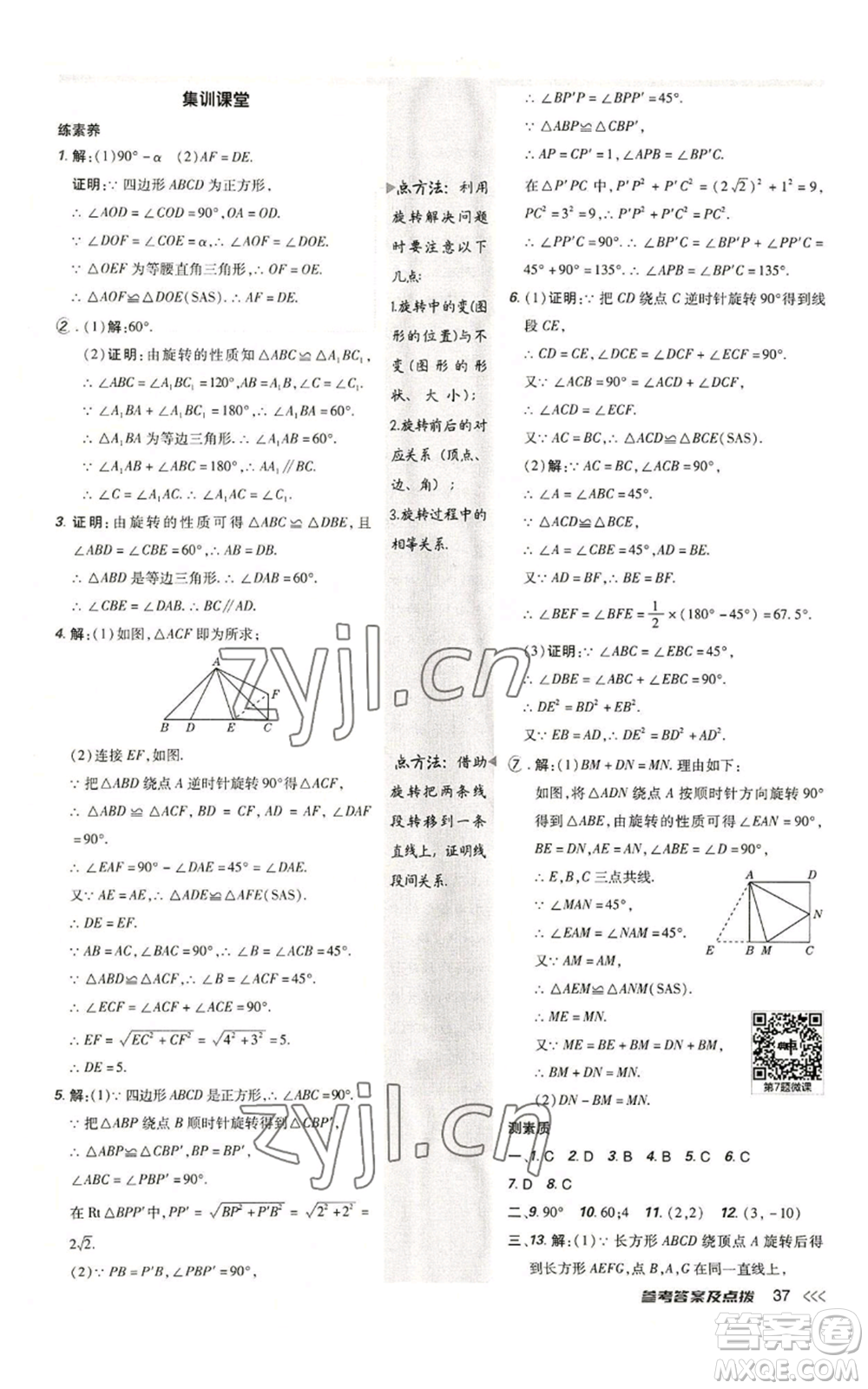 陜西人民教育出版社2022秋季綜合應(yīng)用創(chuàng)新題典中點(diǎn)提分練習(xí)冊(cè)九年級(jí)上冊(cè)數(shù)學(xué)人教版參考答案