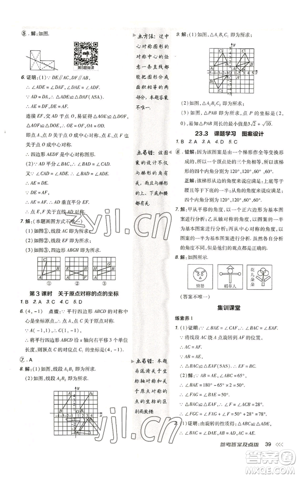 陜西人民教育出版社2022秋季綜合應(yīng)用創(chuàng)新題典中點(diǎn)提分練習(xí)冊(cè)九年級(jí)上冊(cè)數(shù)學(xué)人教版參考答案