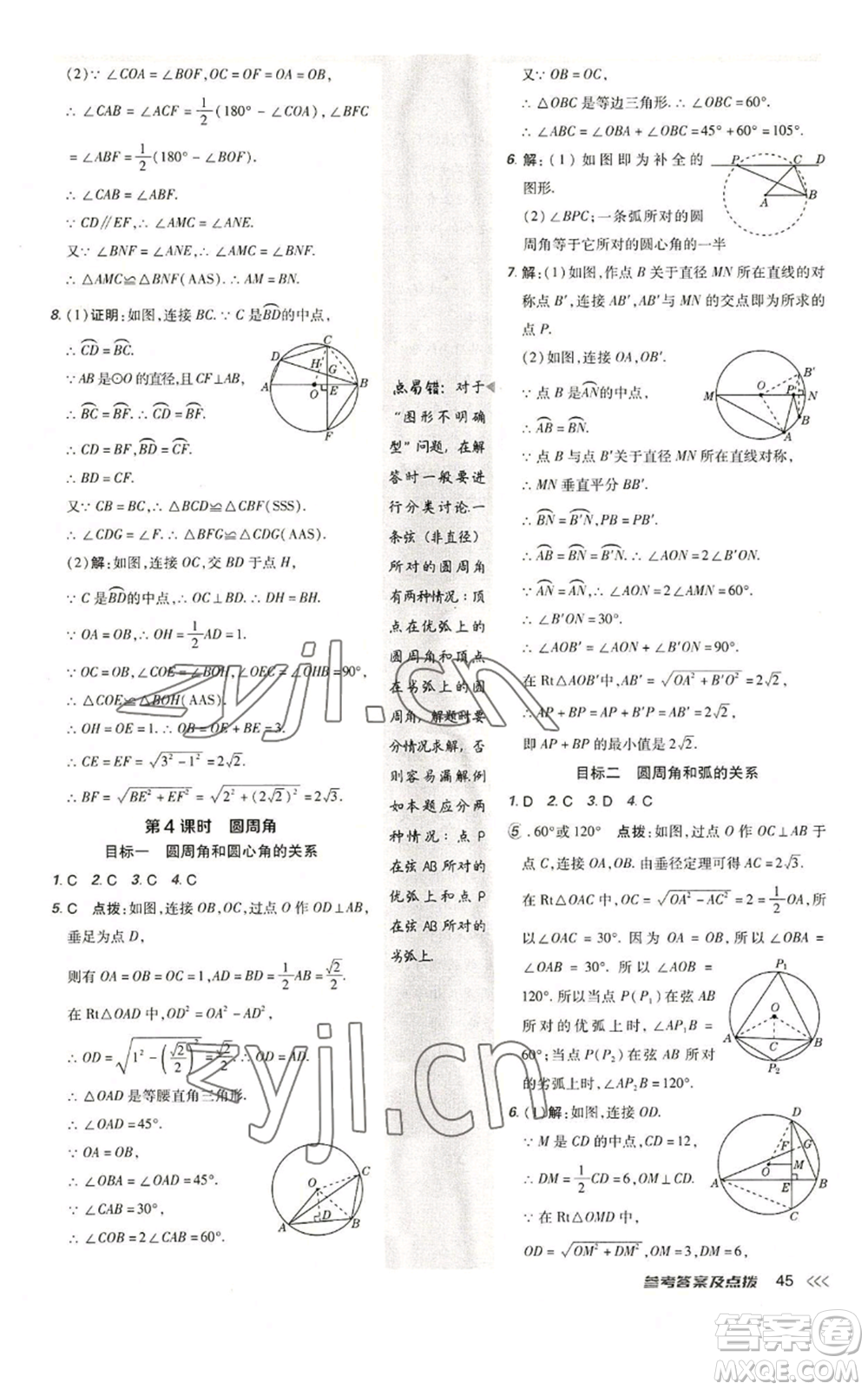 陜西人民教育出版社2022秋季綜合應(yīng)用創(chuàng)新題典中點(diǎn)提分練習(xí)冊(cè)九年級(jí)上冊(cè)數(shù)學(xué)人教版參考答案