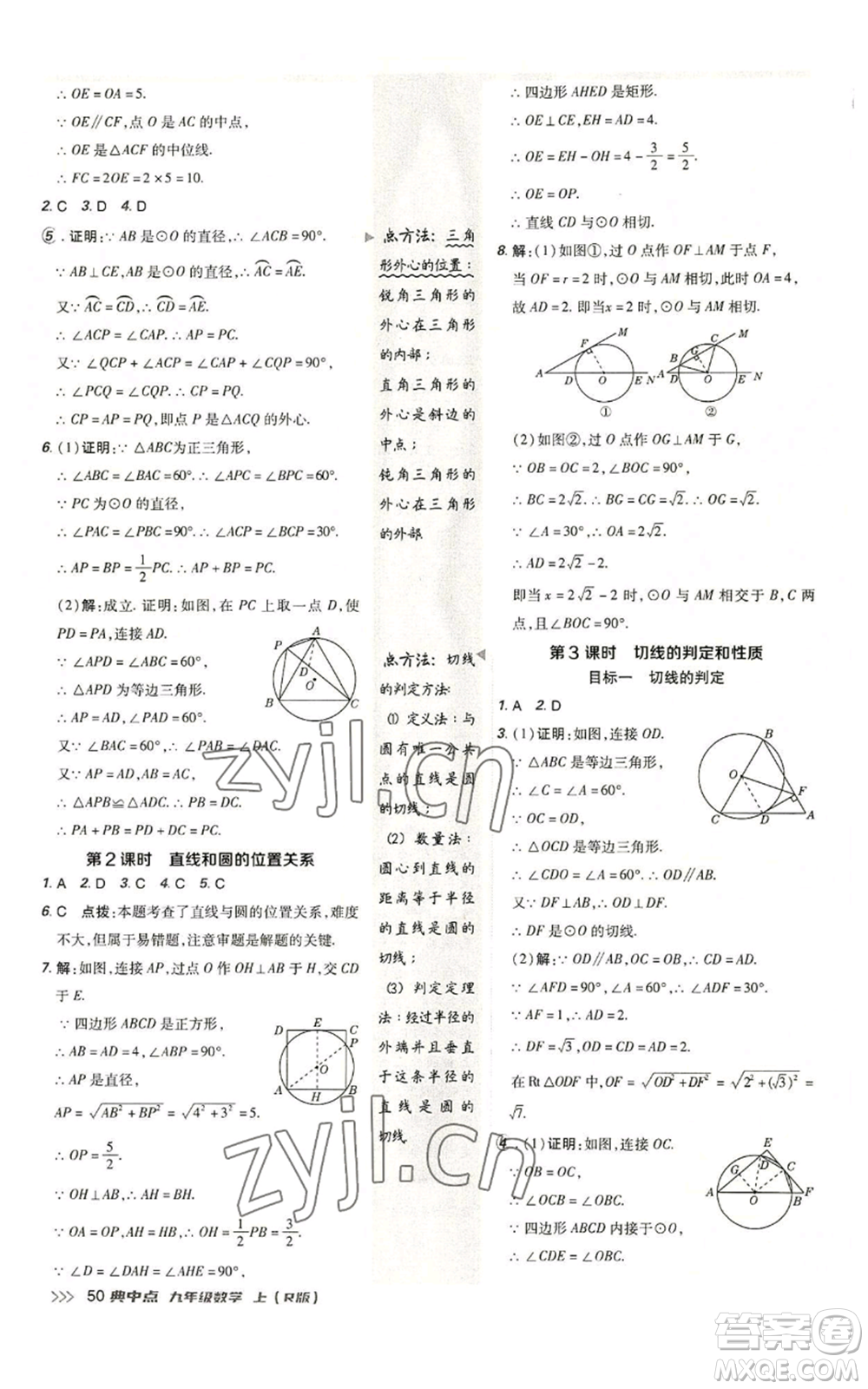 陜西人民教育出版社2022秋季綜合應(yīng)用創(chuàng)新題典中點(diǎn)提分練習(xí)冊(cè)九年級(jí)上冊(cè)數(shù)學(xué)人教版參考答案