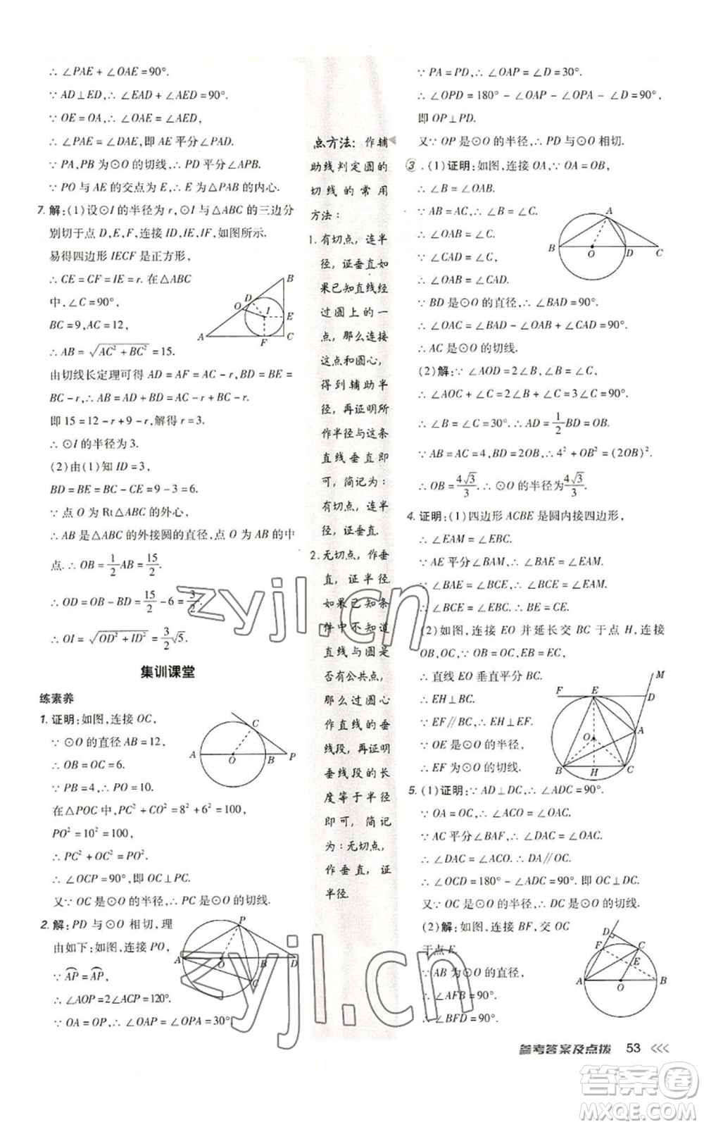 陜西人民教育出版社2022秋季綜合應(yīng)用創(chuàng)新題典中點(diǎn)提分練習(xí)冊(cè)九年級(jí)上冊(cè)數(shù)學(xué)人教版參考答案