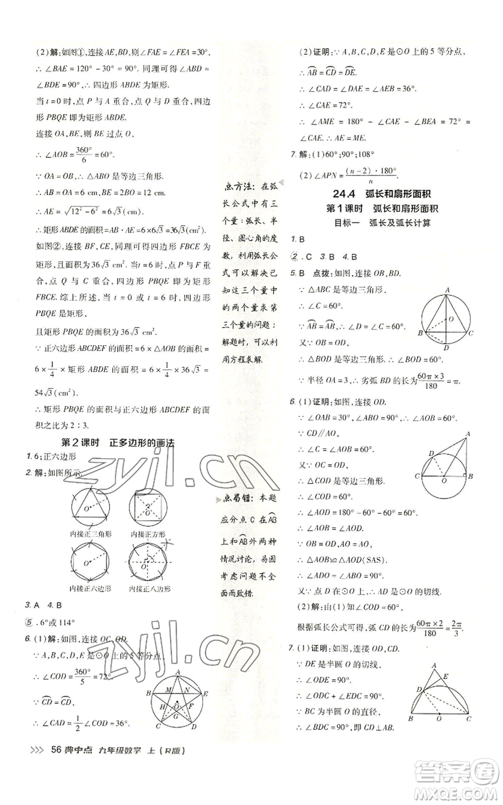 陜西人民教育出版社2022秋季綜合應(yīng)用創(chuàng)新題典中點(diǎn)提分練習(xí)冊(cè)九年級(jí)上冊(cè)數(shù)學(xué)人教版參考答案