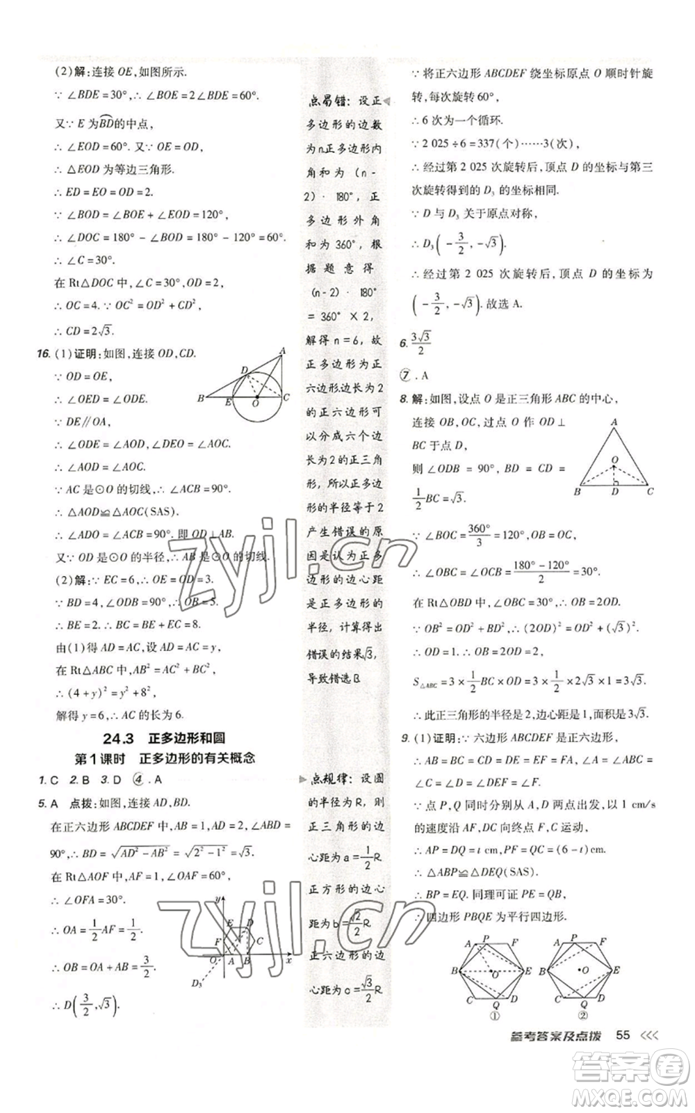 陜西人民教育出版社2022秋季綜合應(yīng)用創(chuàng)新題典中點(diǎn)提分練習(xí)冊(cè)九年級(jí)上冊(cè)數(shù)學(xué)人教版參考答案