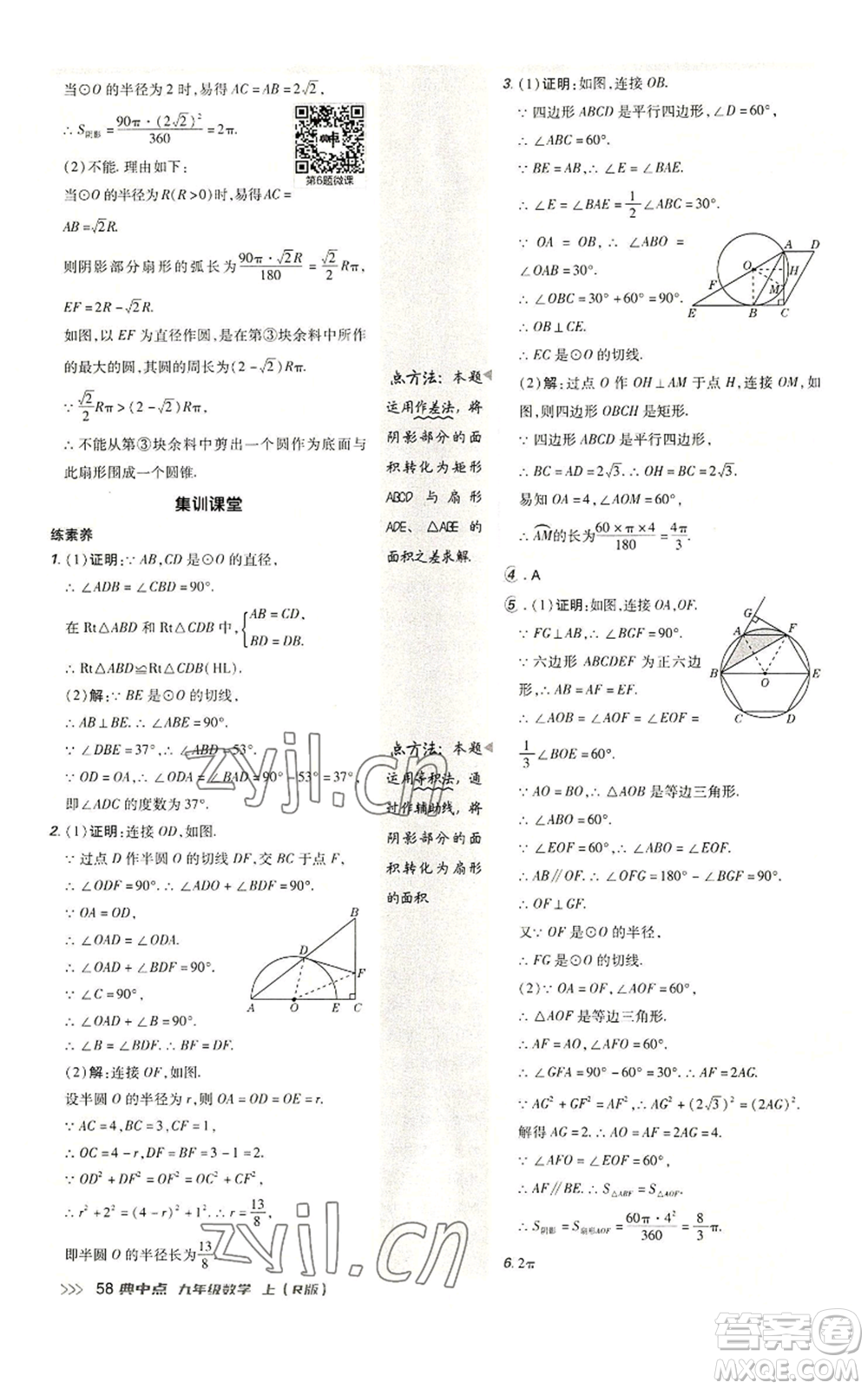 陜西人民教育出版社2022秋季綜合應(yīng)用創(chuàng)新題典中點(diǎn)提分練習(xí)冊(cè)九年級(jí)上冊(cè)數(shù)學(xué)人教版參考答案