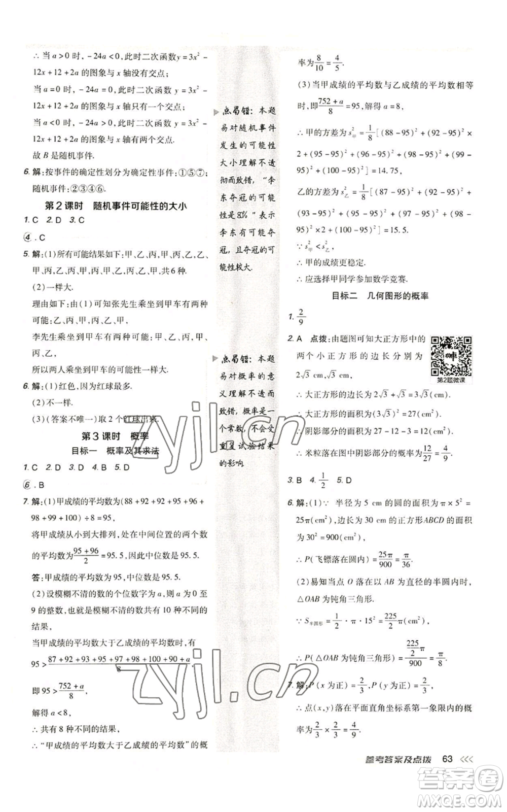 陜西人民教育出版社2022秋季綜合應(yīng)用創(chuàng)新題典中點(diǎn)提分練習(xí)冊(cè)九年級(jí)上冊(cè)數(shù)學(xué)人教版參考答案