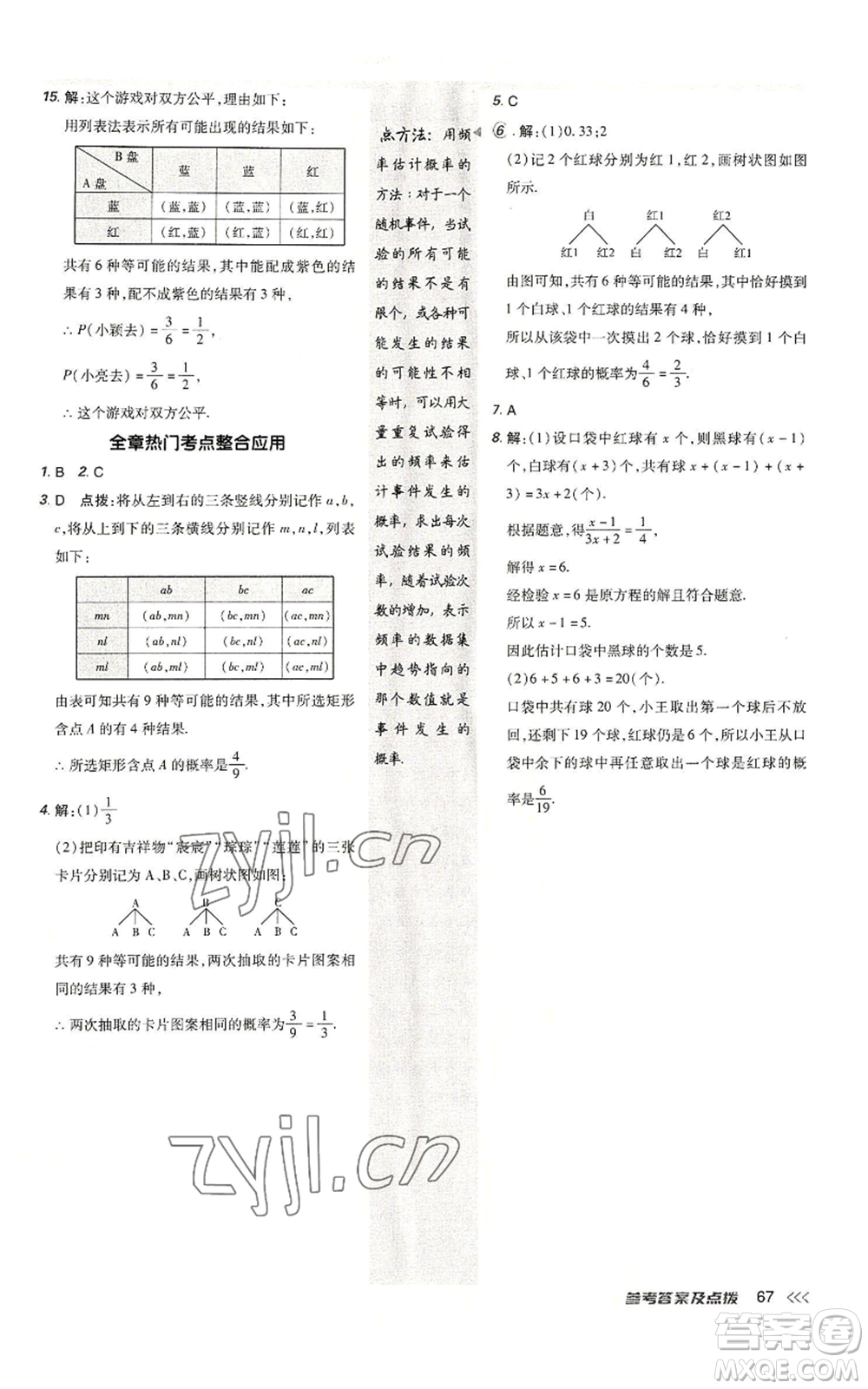 陜西人民教育出版社2022秋季綜合應(yīng)用創(chuàng)新題典中點(diǎn)提分練習(xí)冊(cè)九年級(jí)上冊(cè)數(shù)學(xué)人教版參考答案