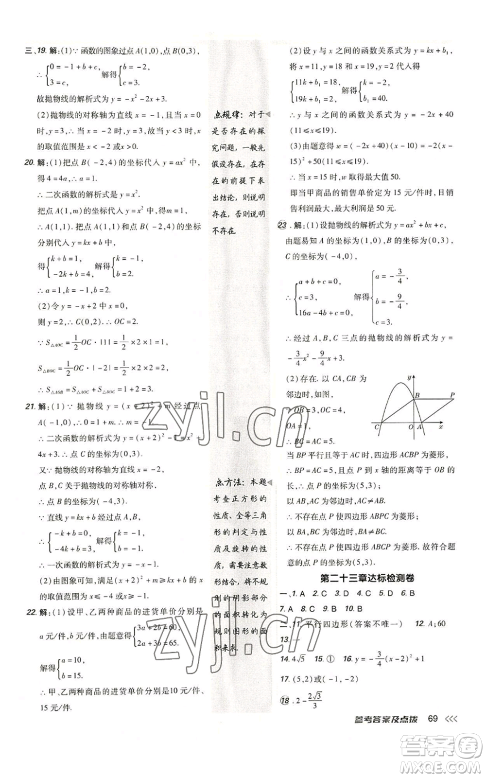 陜西人民教育出版社2022秋季綜合應(yīng)用創(chuàng)新題典中點(diǎn)提分練習(xí)冊(cè)九年級(jí)上冊(cè)數(shù)學(xué)人教版參考答案