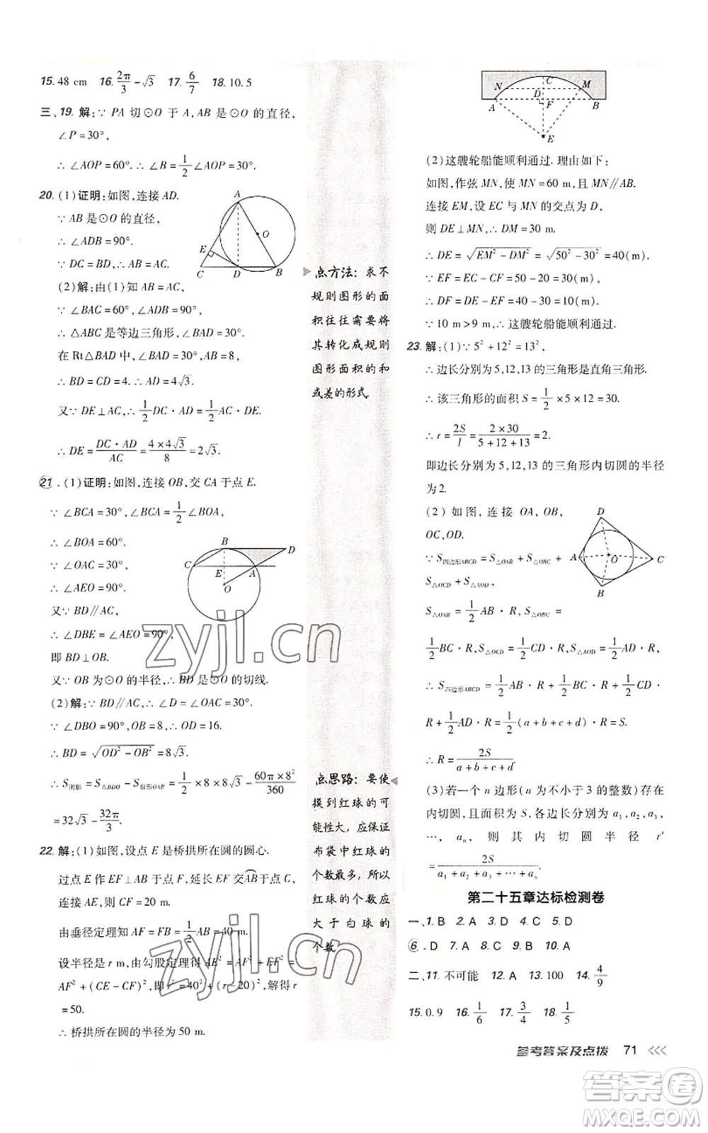 陜西人民教育出版社2022秋季綜合應(yīng)用創(chuàng)新題典中點(diǎn)提分練習(xí)冊(cè)九年級(jí)上冊(cè)數(shù)學(xué)人教版參考答案