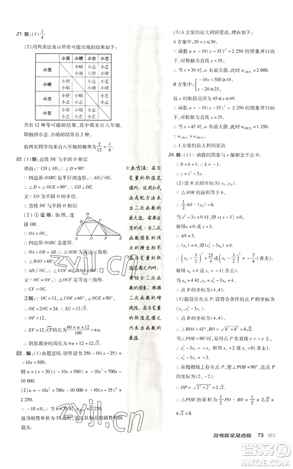 陜西人民教育出版社2022秋季綜合應(yīng)用創(chuàng)新題典中點(diǎn)提分練習(xí)冊(cè)九年級(jí)上冊(cè)數(shù)學(xué)人教版參考答案