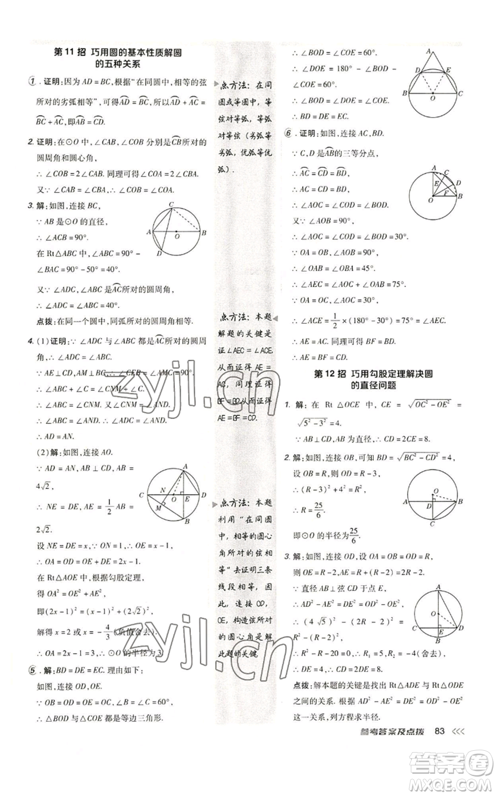 陜西人民教育出版社2022秋季綜合應(yīng)用創(chuàng)新題典中點(diǎn)提分練習(xí)冊(cè)九年級(jí)上冊(cè)數(shù)學(xué)人教版參考答案