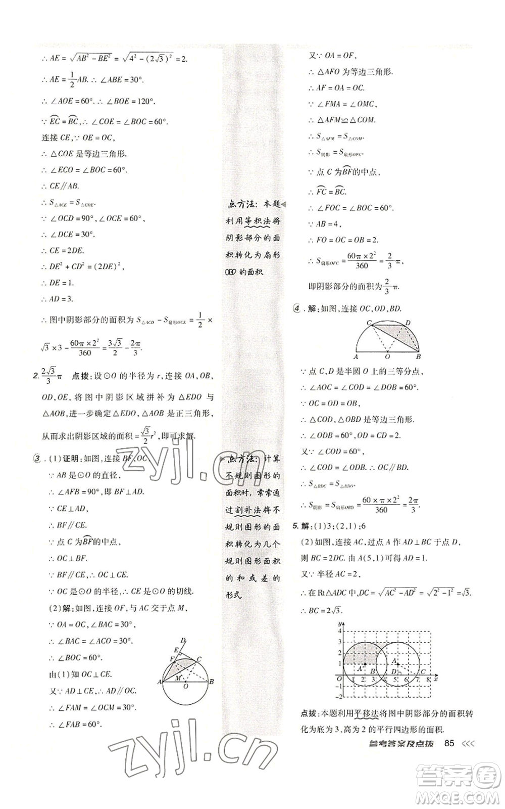 陜西人民教育出版社2022秋季綜合應(yīng)用創(chuàng)新題典中點(diǎn)提分練習(xí)冊(cè)九年級(jí)上冊(cè)數(shù)學(xué)人教版參考答案