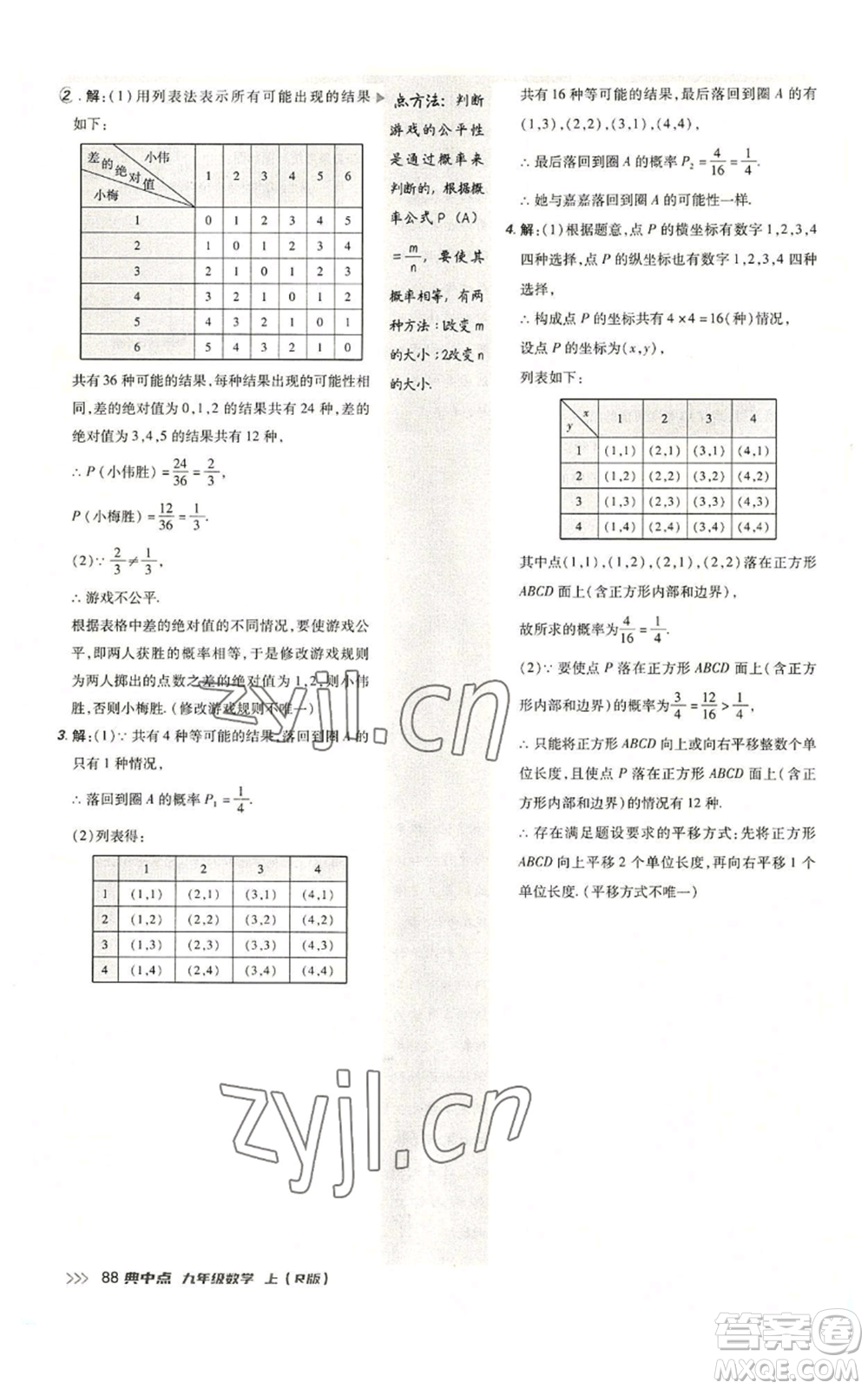 陜西人民教育出版社2022秋季綜合應(yīng)用創(chuàng)新題典中點(diǎn)提分練習(xí)冊(cè)九年級(jí)上冊(cè)數(shù)學(xué)人教版參考答案