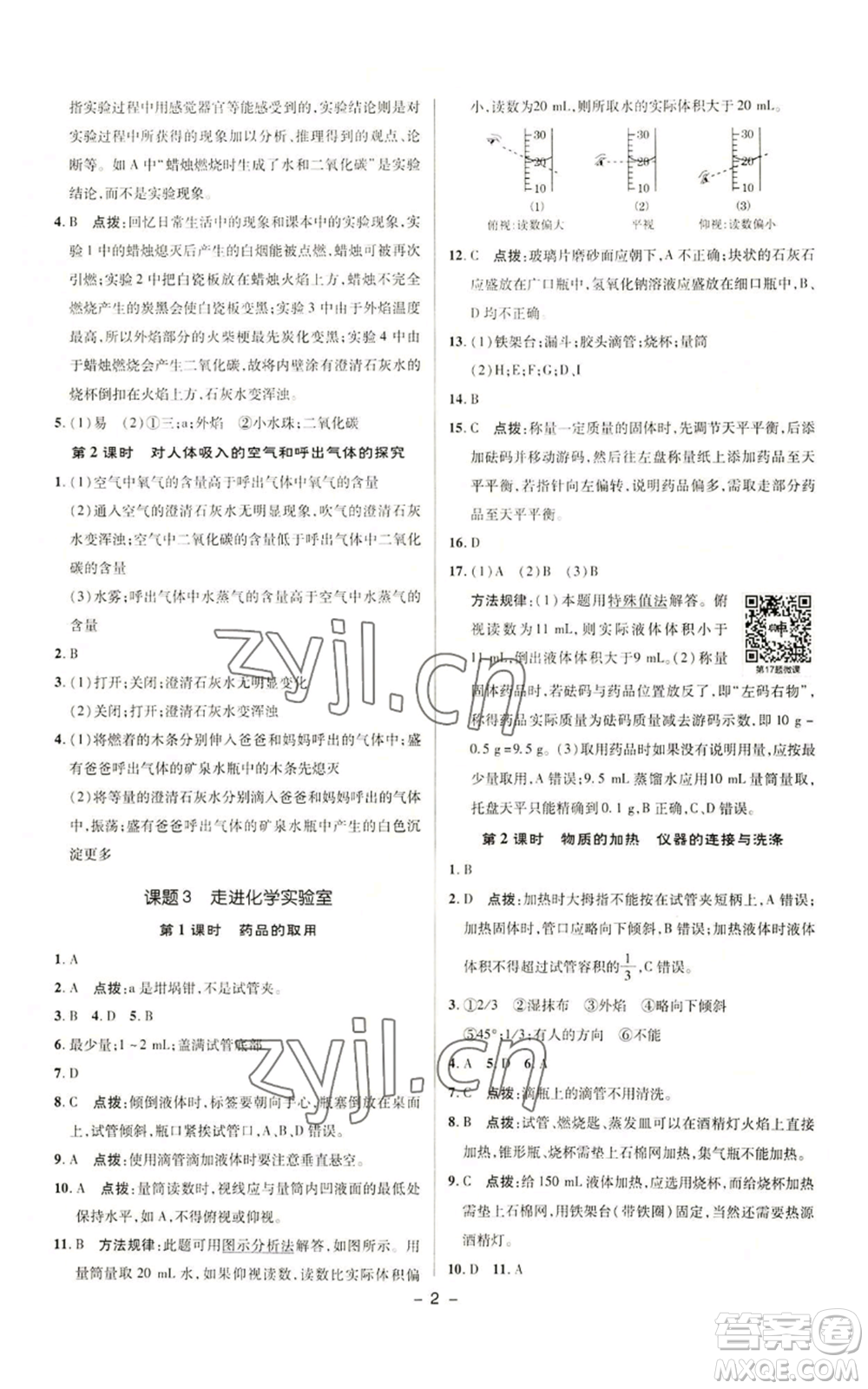 陜西人民教育出版社2022秋季綜合應(yīng)用創(chuàng)新題典中點(diǎn)提分練習(xí)冊九年級(jí)上冊化學(xué)人教版參考答案