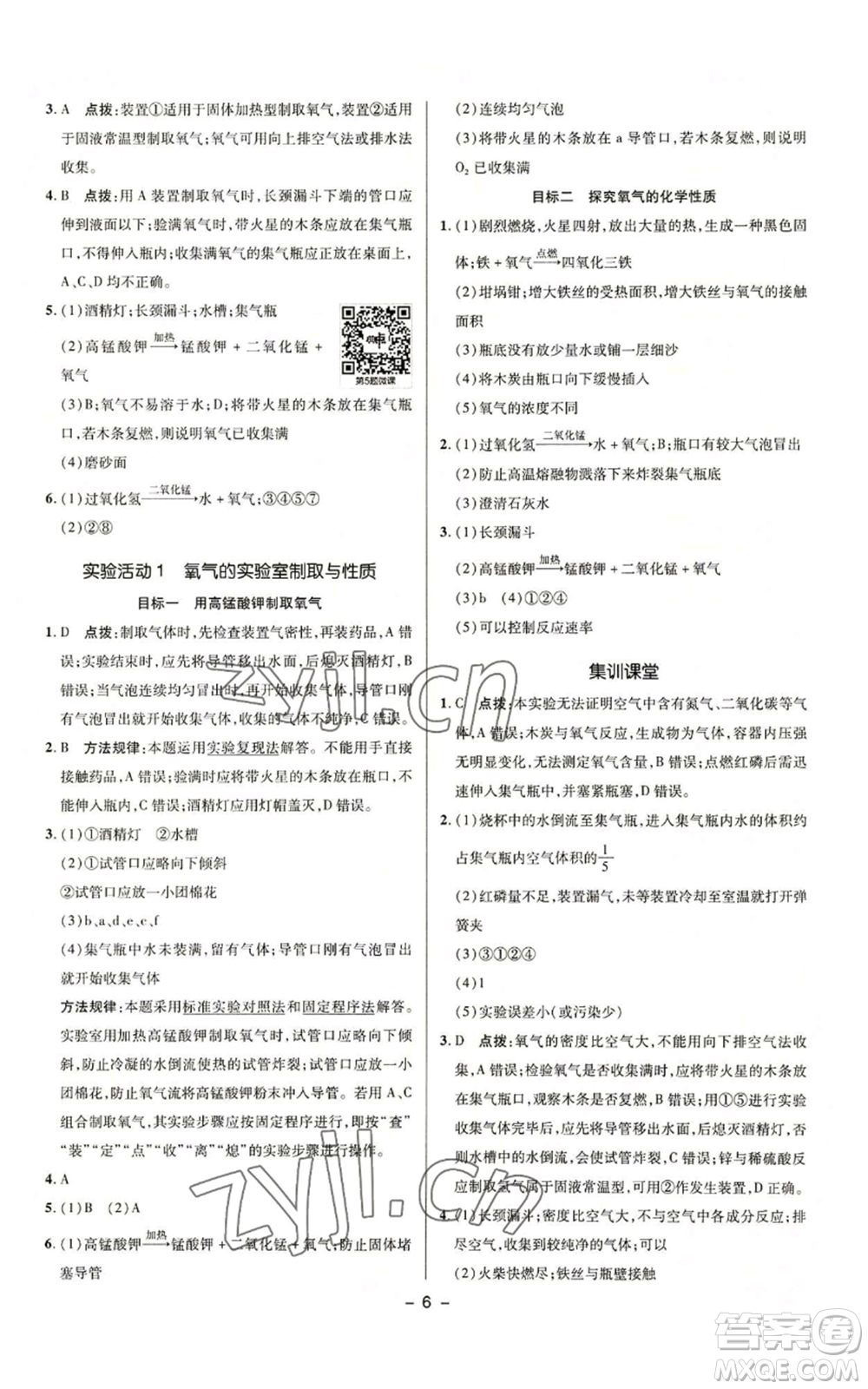 陜西人民教育出版社2022秋季綜合應(yīng)用創(chuàng)新題典中點(diǎn)提分練習(xí)冊九年級(jí)上冊化學(xué)人教版參考答案