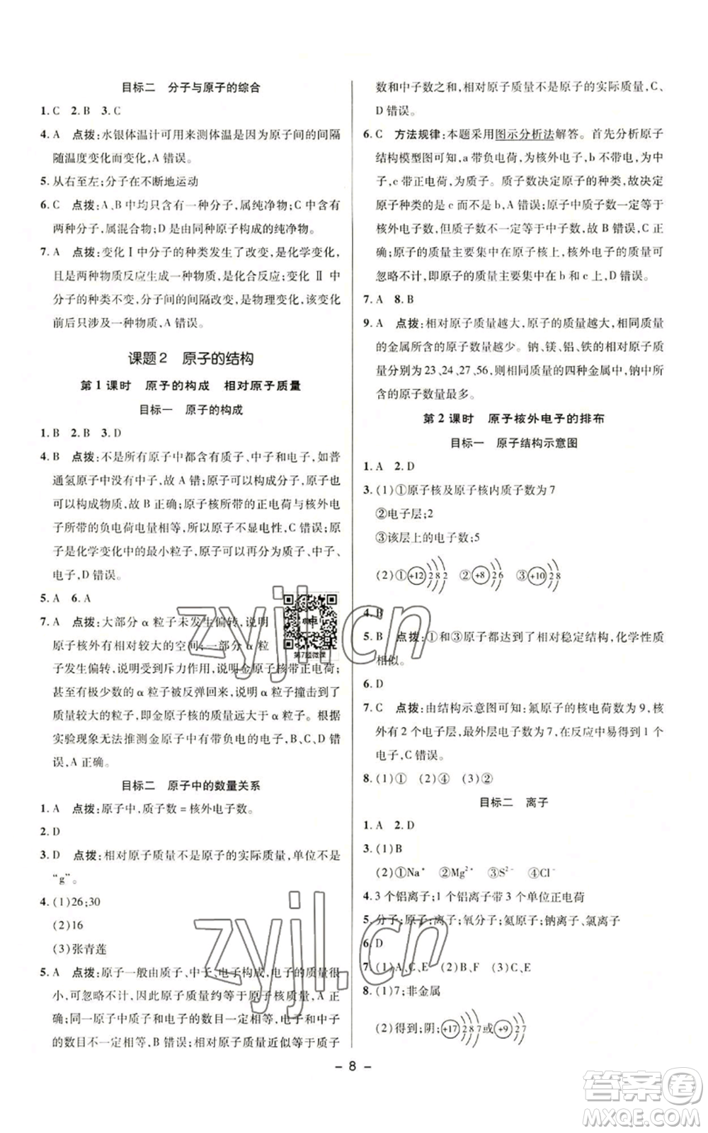 陜西人民教育出版社2022秋季綜合應(yīng)用創(chuàng)新題典中點(diǎn)提分練習(xí)冊九年級(jí)上冊化學(xué)人教版參考答案