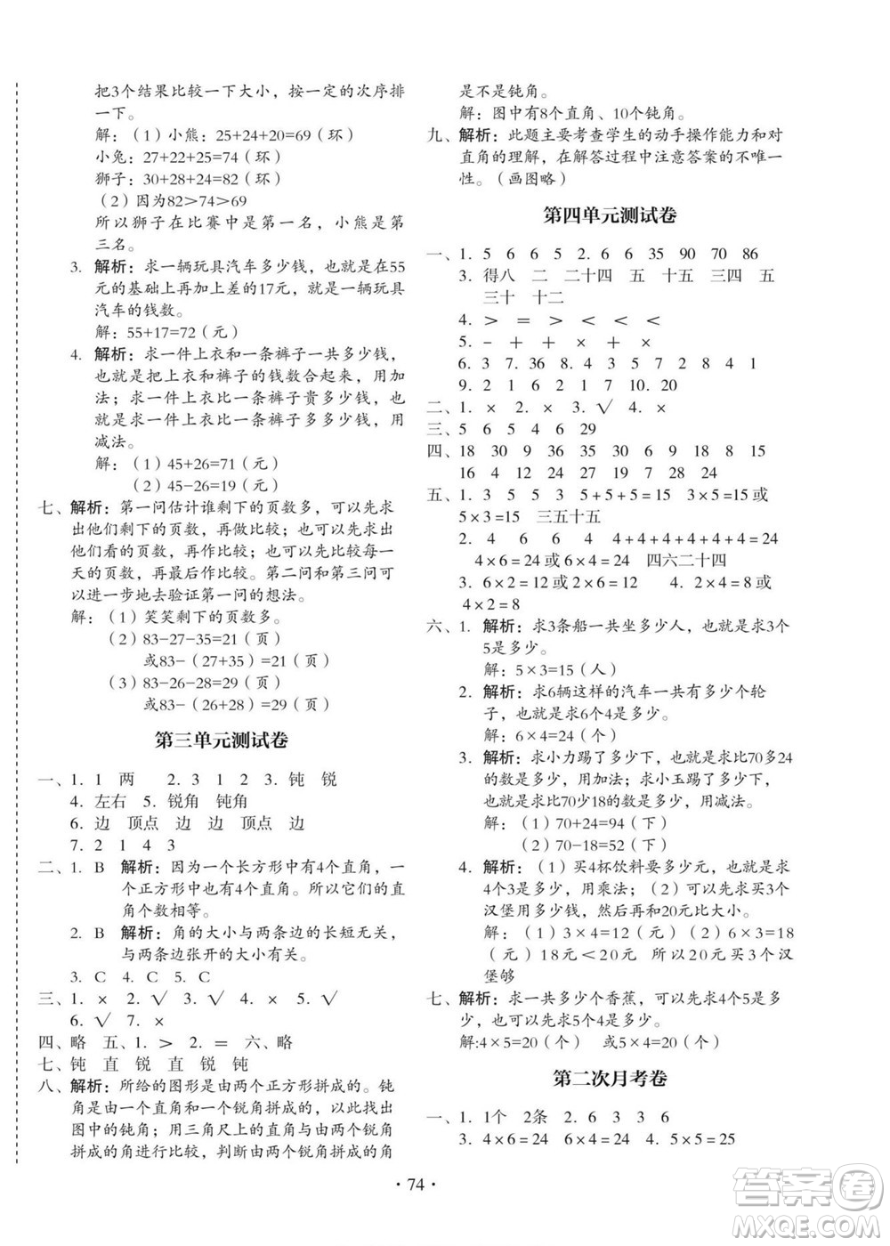 云南美術(shù)出版社2022啟迪全優(yōu)卷數(shù)學(xué)二年級(jí)上冊(cè)人教版答案